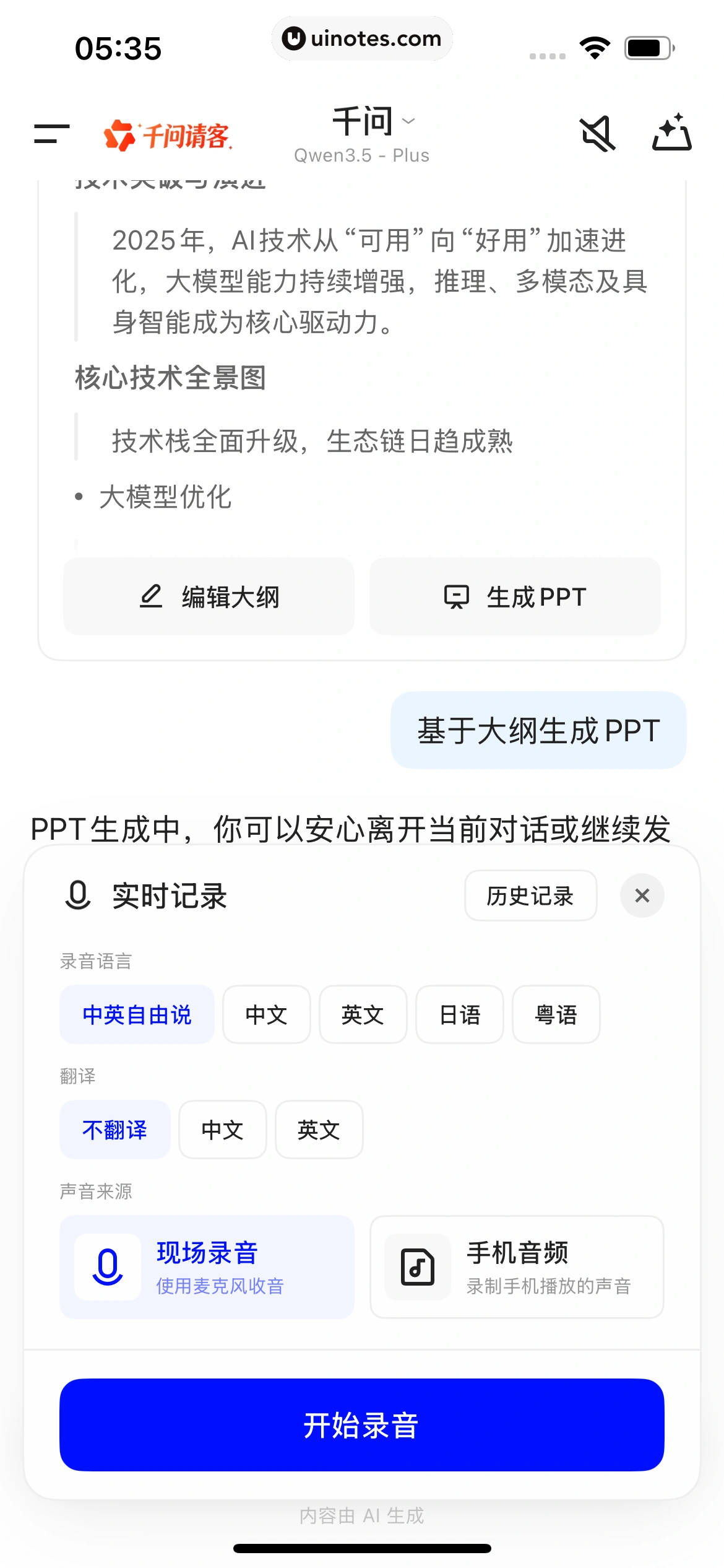 千问 App 截图 211 - UI Notes