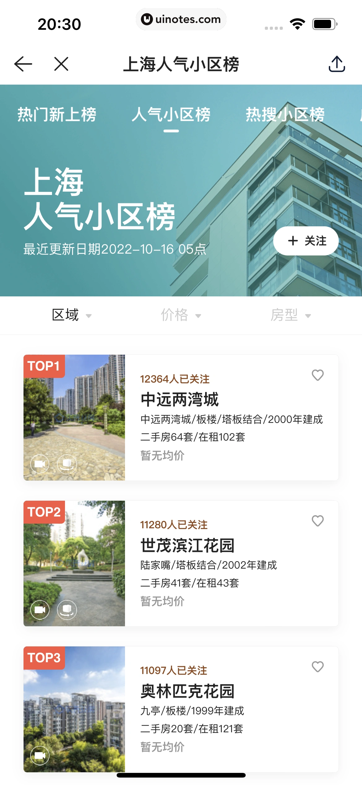 贝壳找房 App 截图 169 - UI Notes