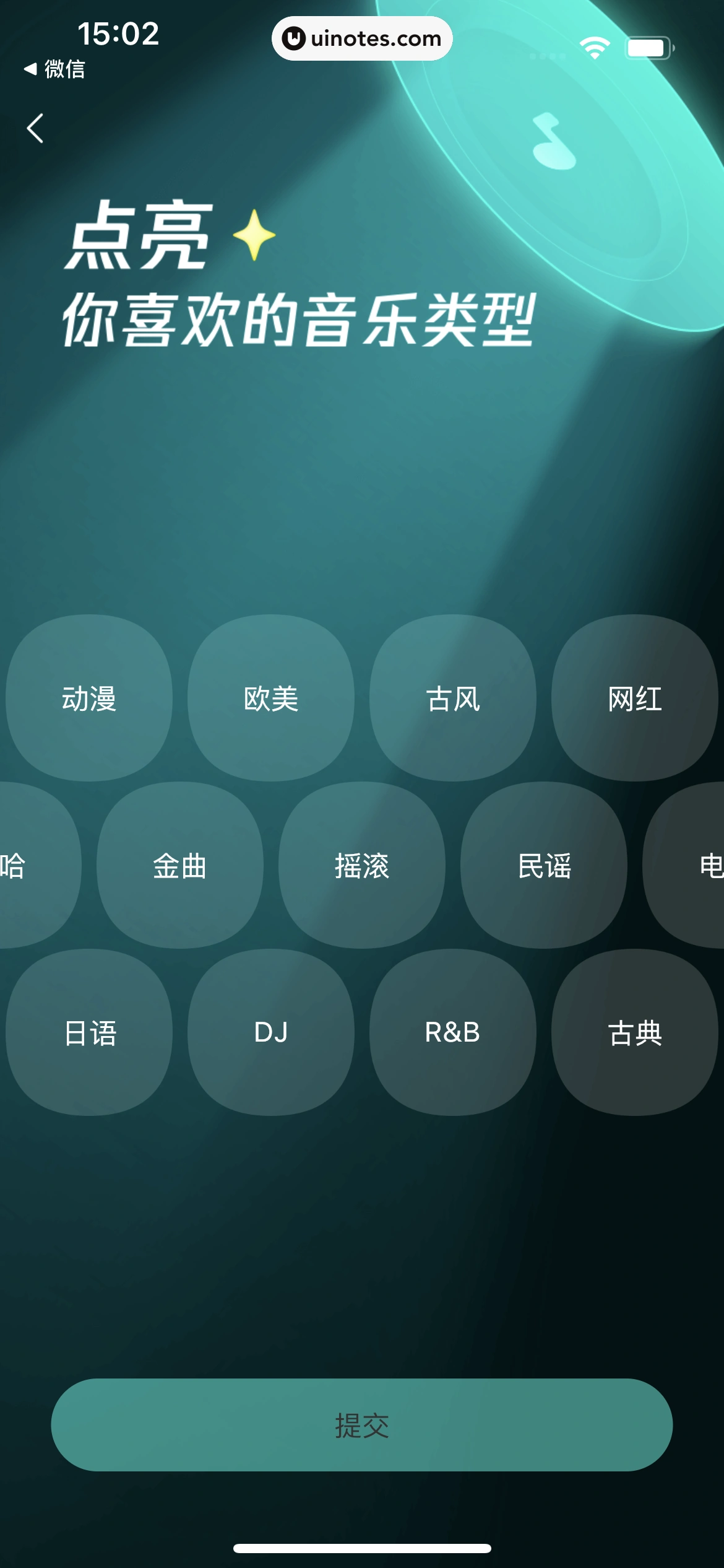 波点音乐 App 截图 324 - UI Notes