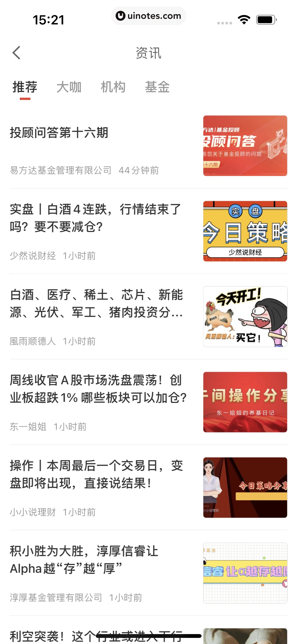 京东金融 App 截图 288 - UI Notes