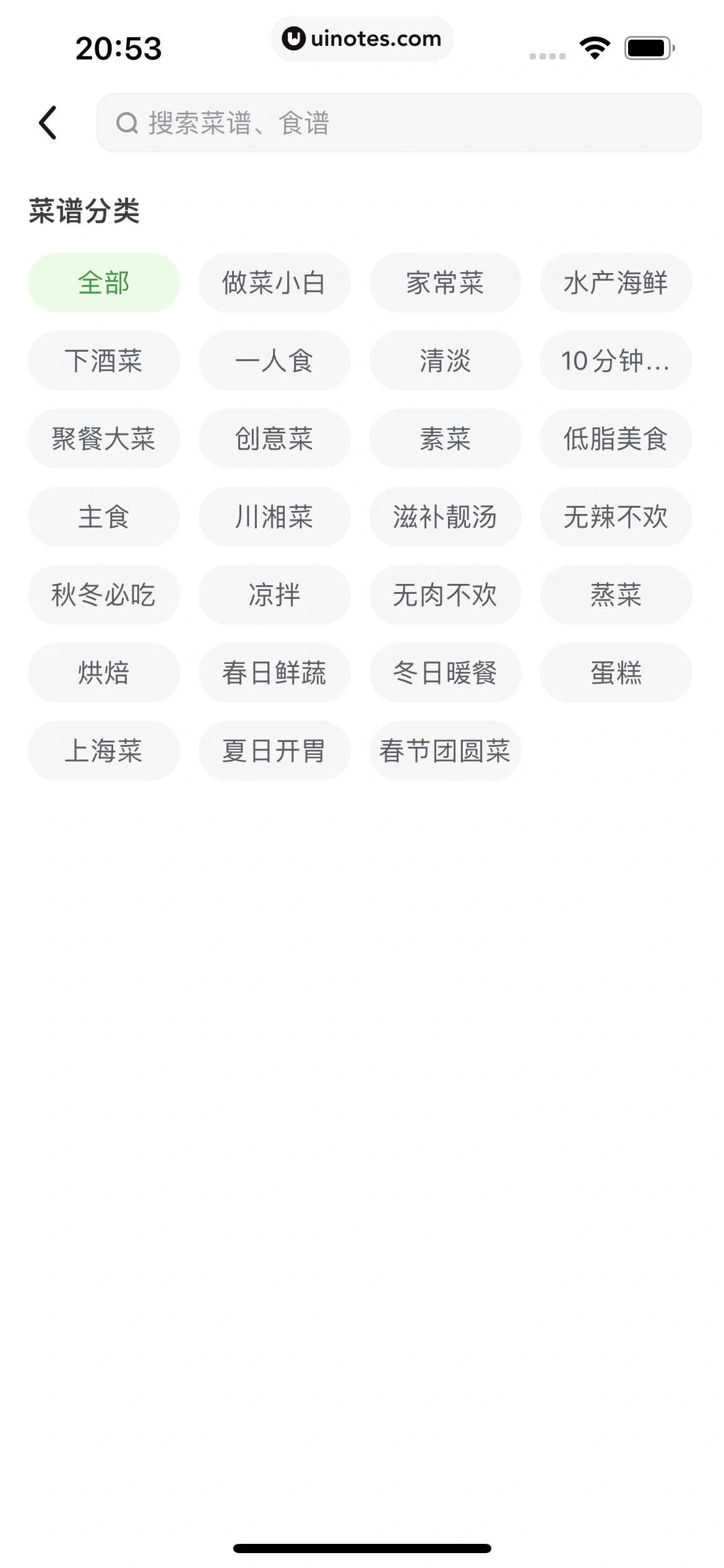 美团买菜 App 截图 151 - UI Notes