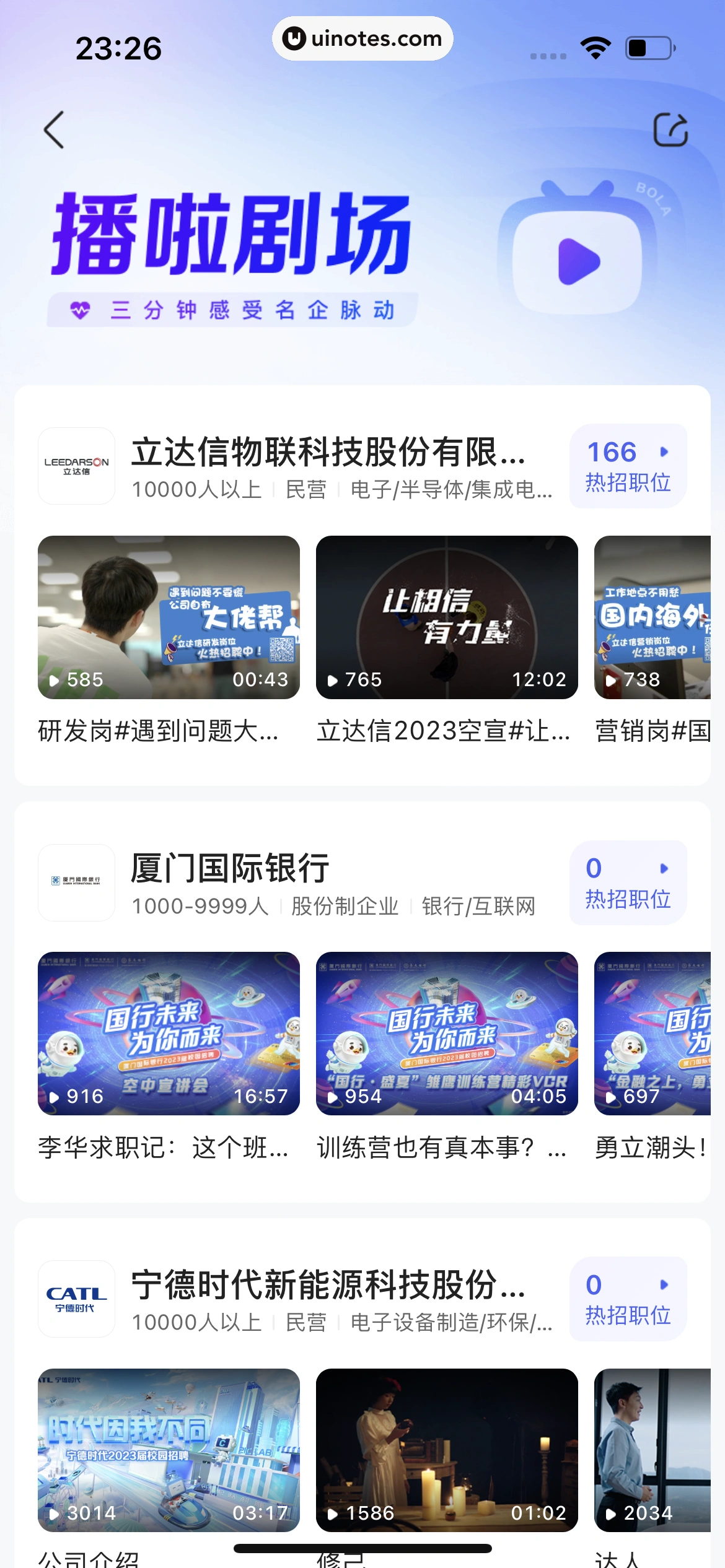 智联招聘 App 截图 630 - UI Notes