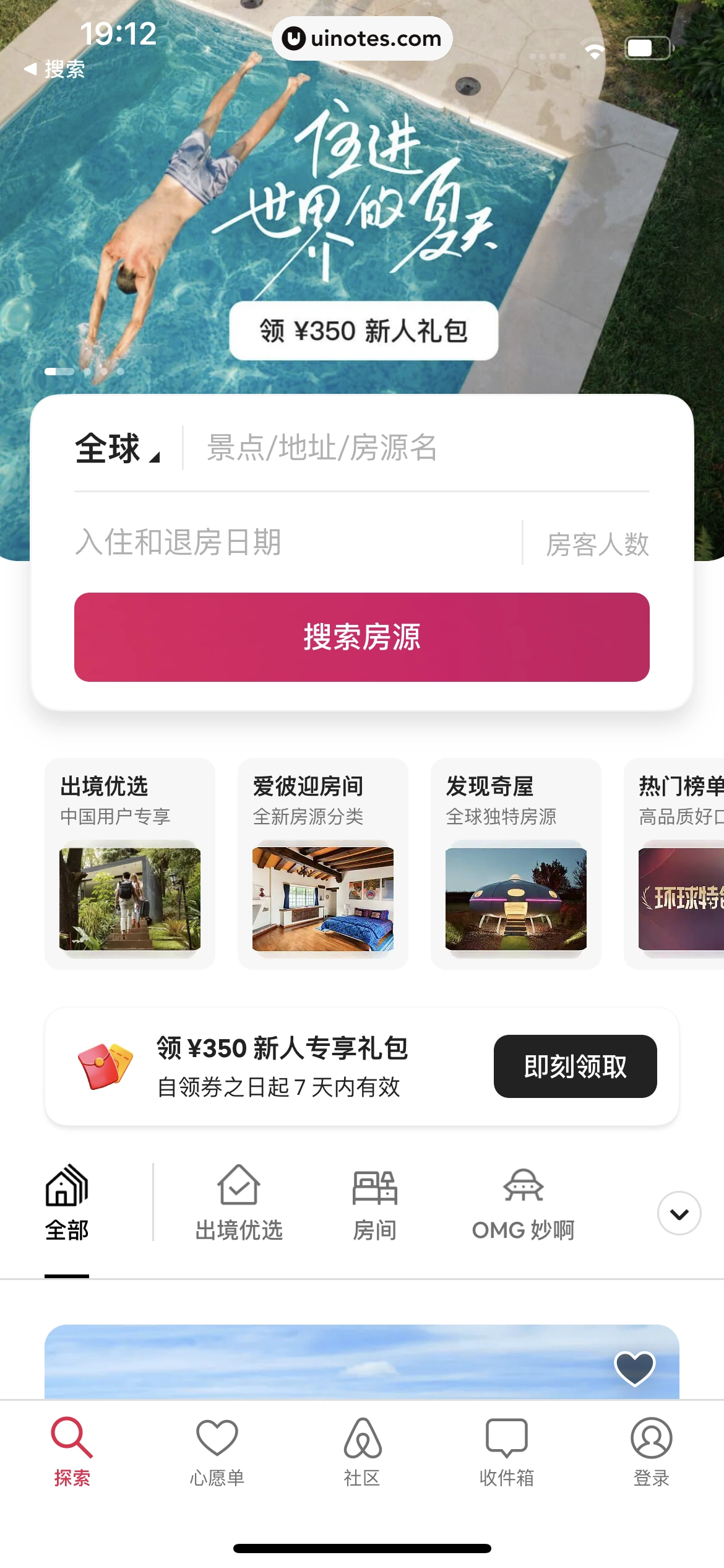 Airbnb爱彼迎 App 截图 014 - UI Notes
