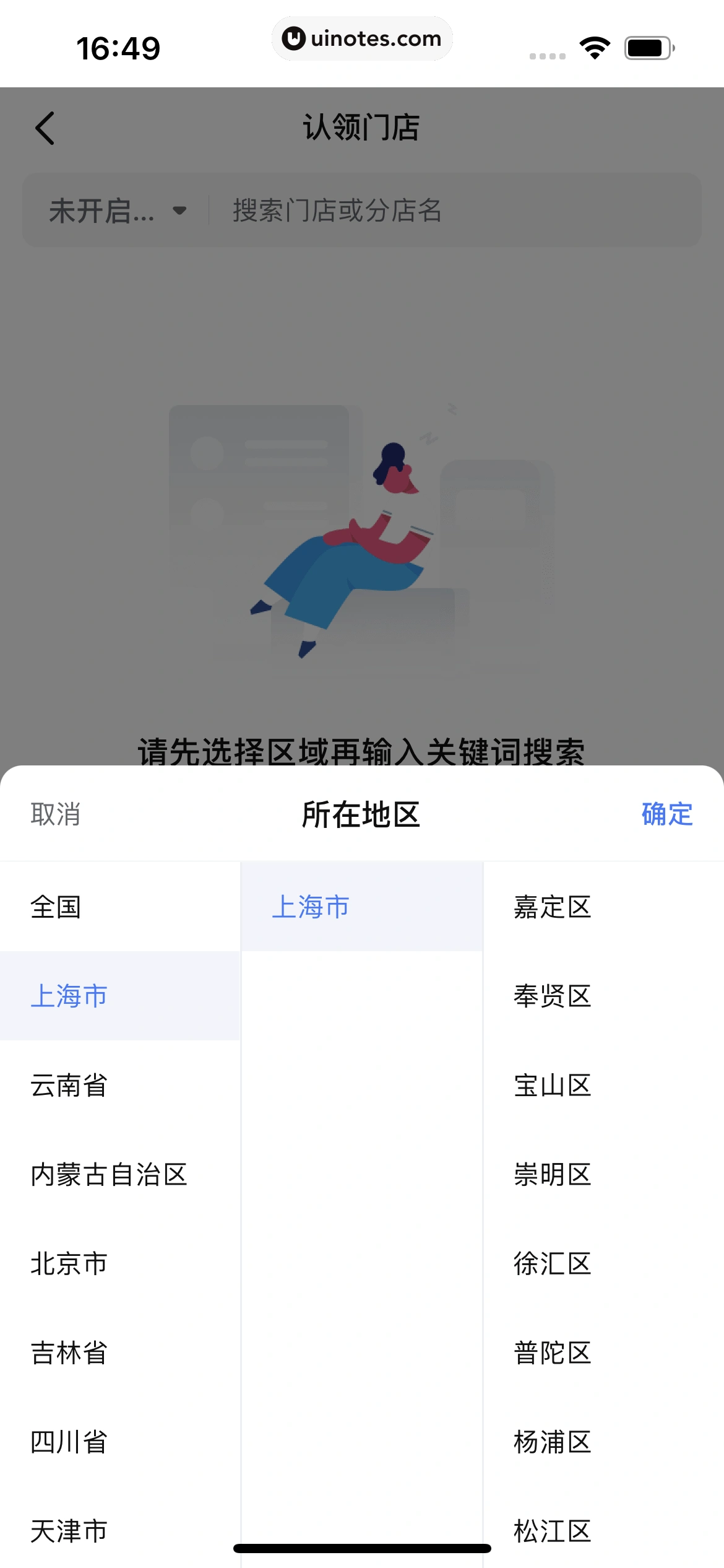 抖音来客 App 截图 033 - UI Notes