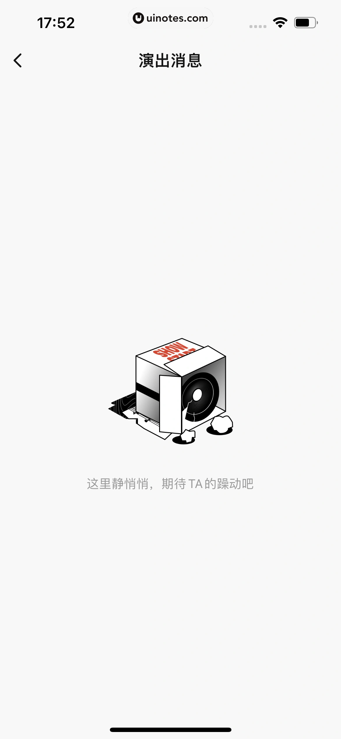 秀动 App 截图 140 - UI Notes