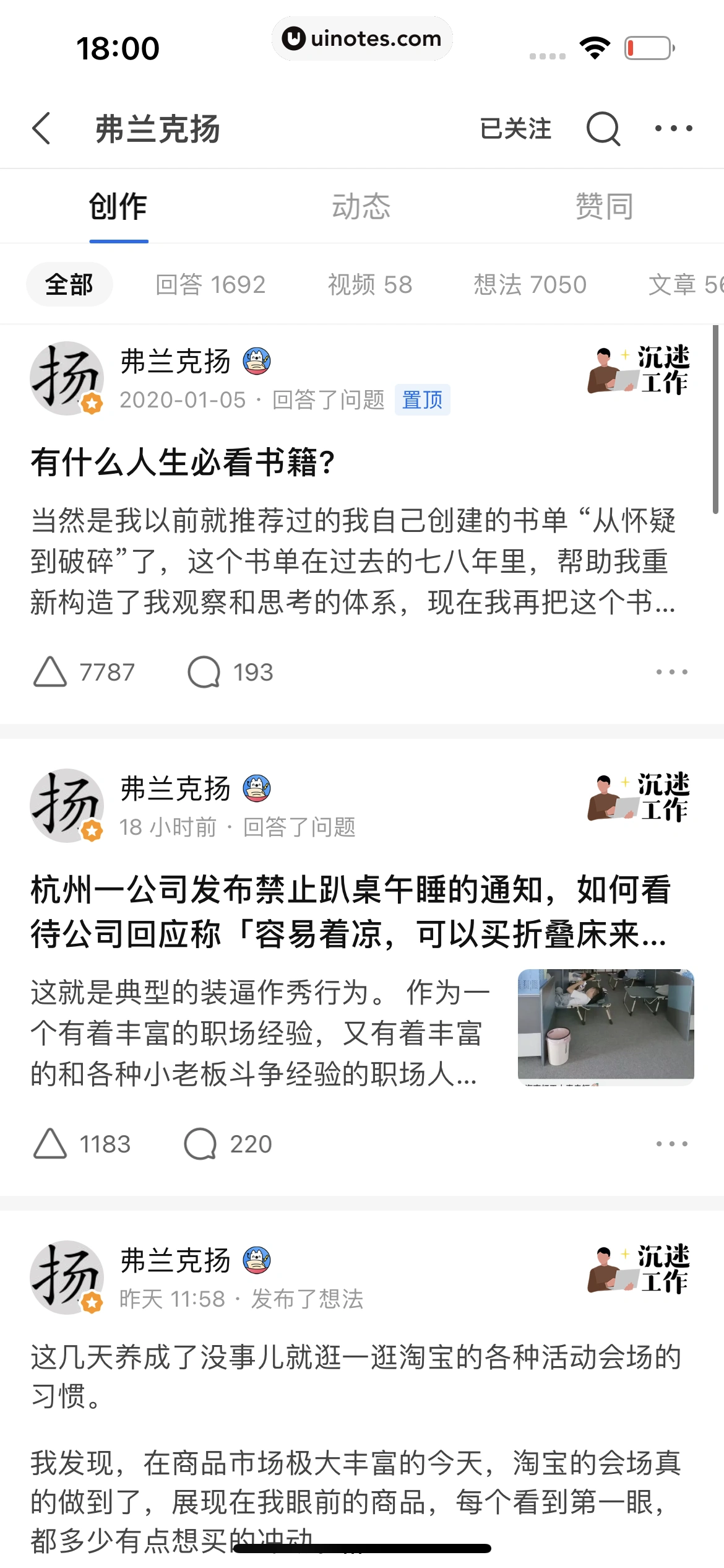 知乎 App 截图 261 - UI Notes