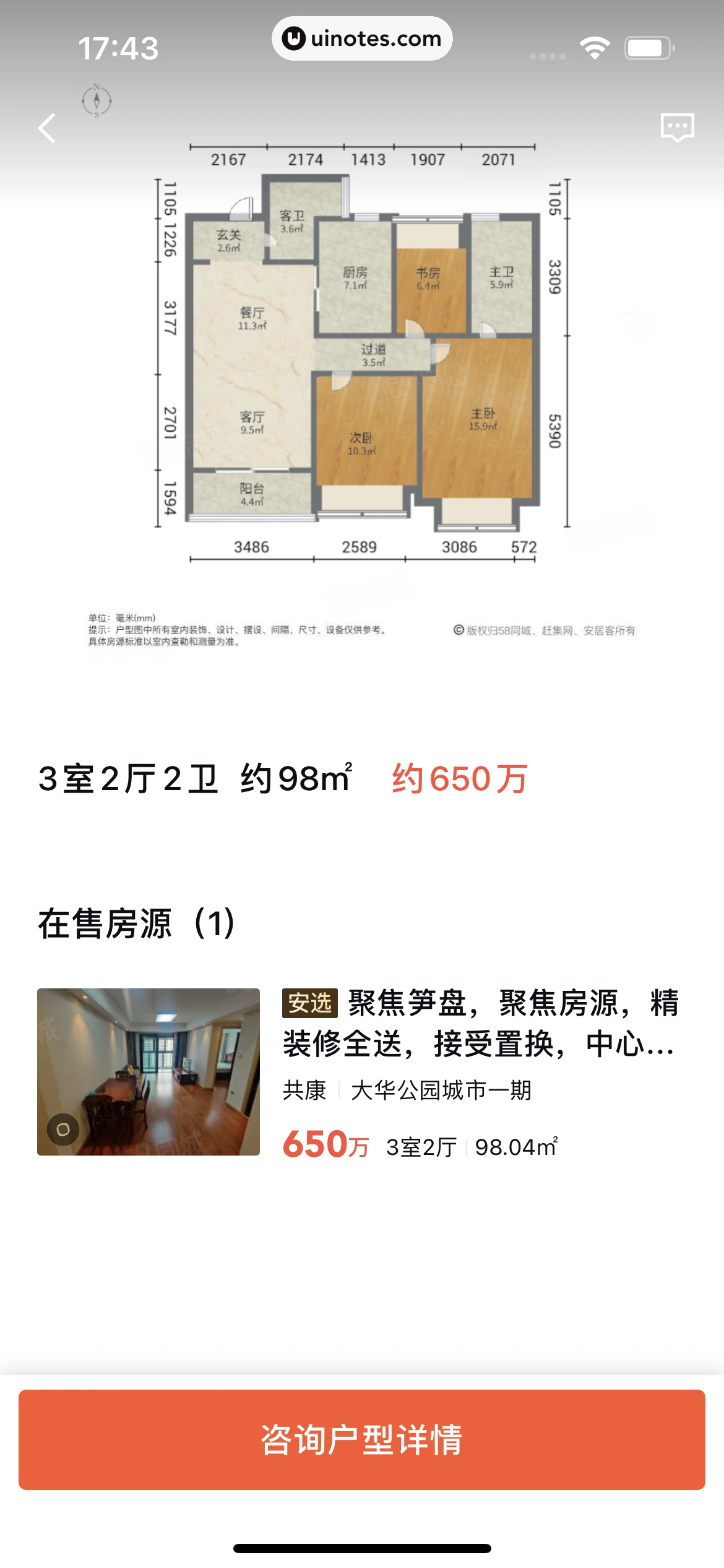 58同城 App 截图 0319 - UI Notes