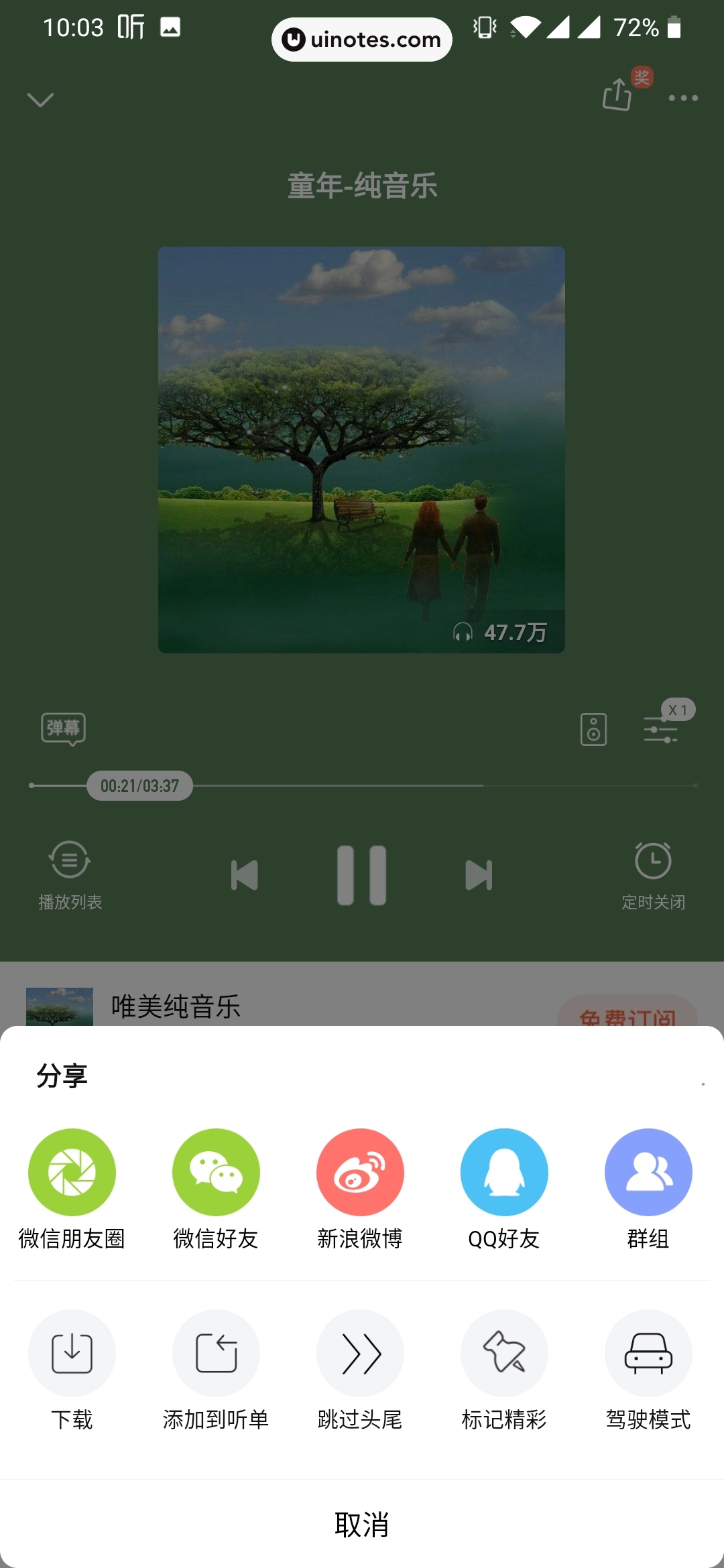 喜马拉雅 App 截图 090 - UI Notes