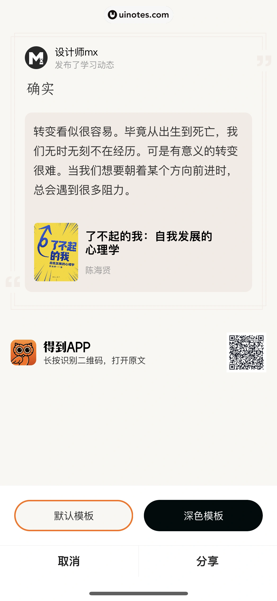 得到 App 截图 300 - UI Notes