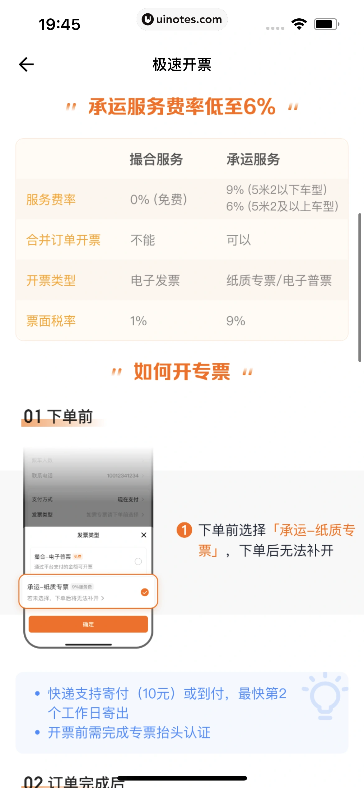 货拉拉 App 截图 274 - UI Notes