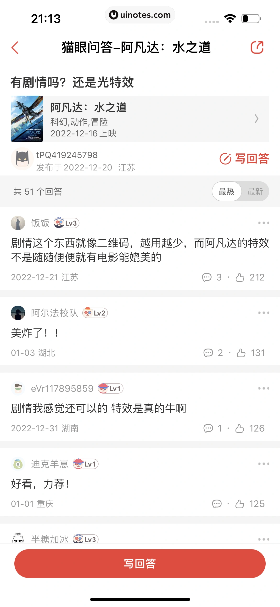 猫眼 App 截图 228 - UI Notes