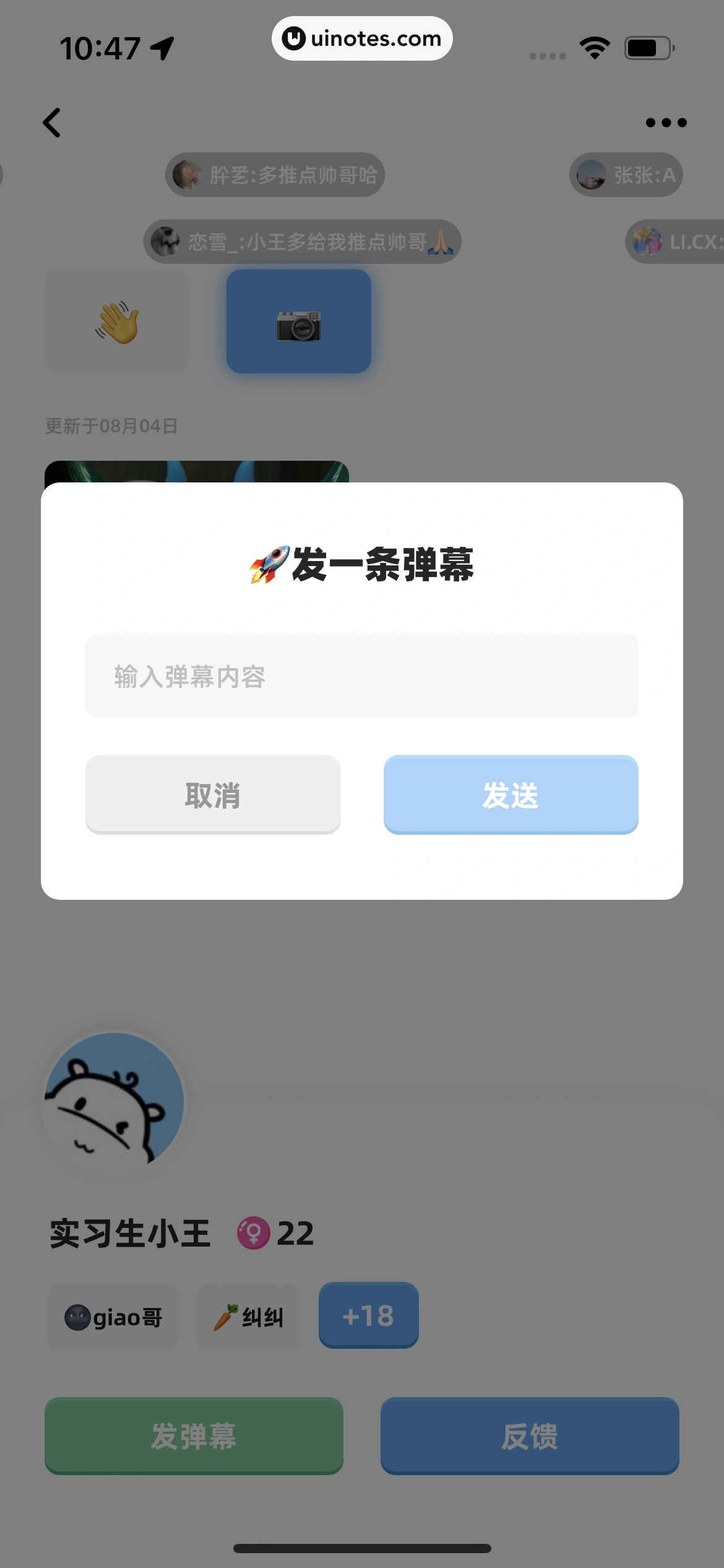 幸识 App 截图 075 - UI Notes