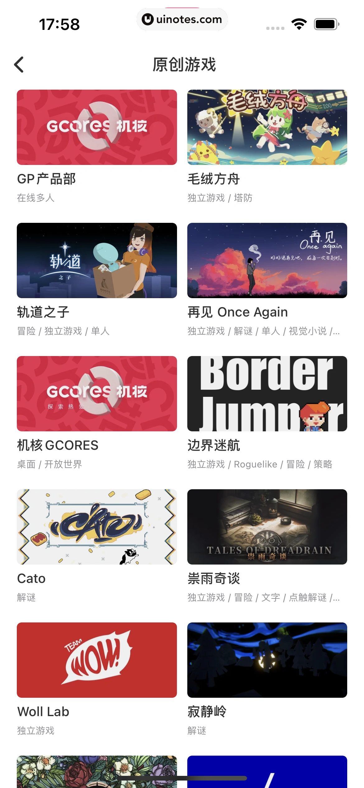 机核GCORES App 截图 077 - UI Notes