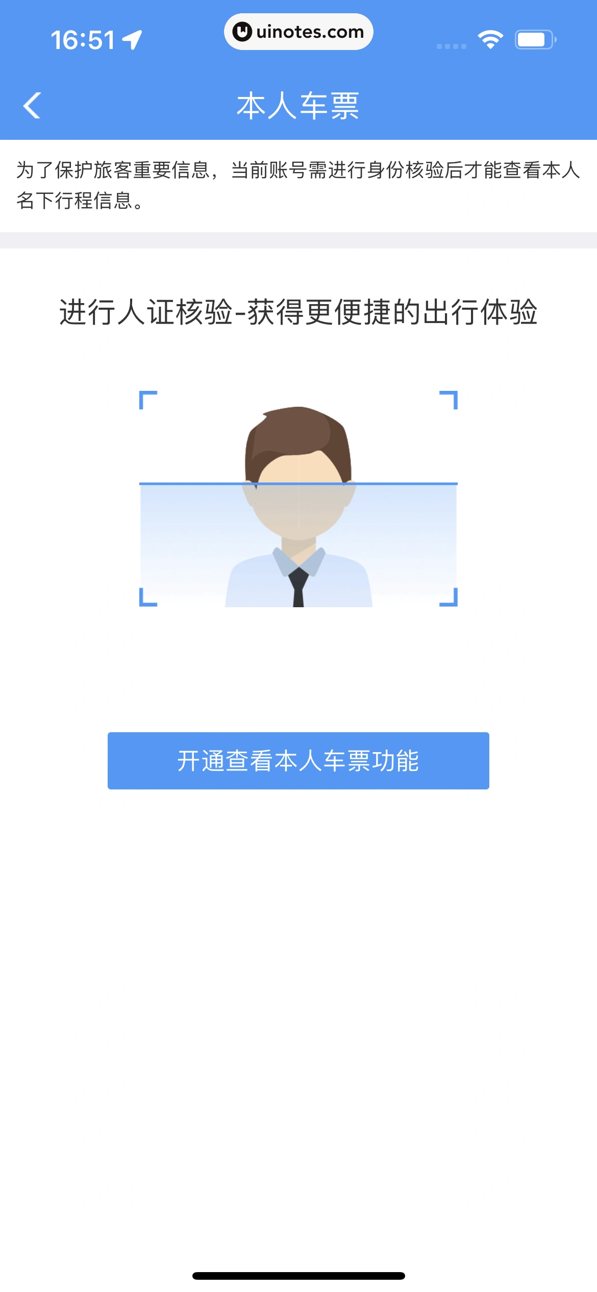 铁路12306 App 截图 313 - UI Notes