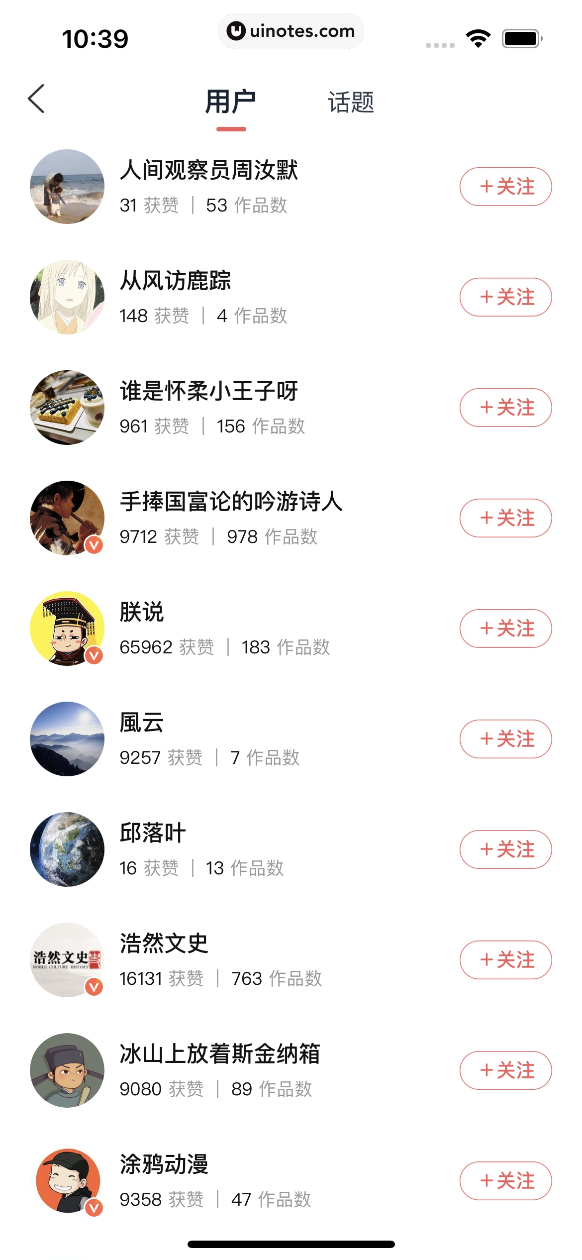 全知识 App 截图 106 - UI Notes