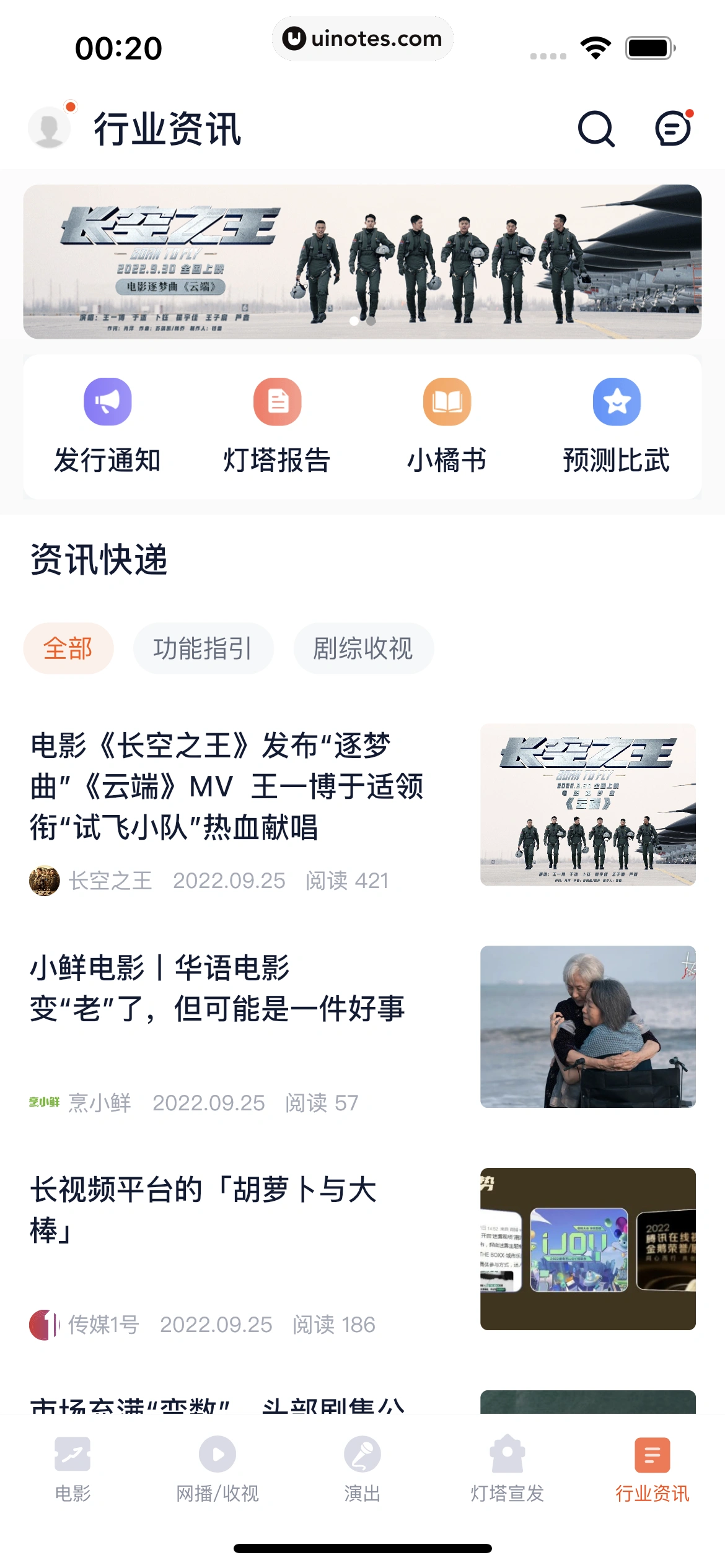 灯塔专业版 App 截图 133 - UI Notes