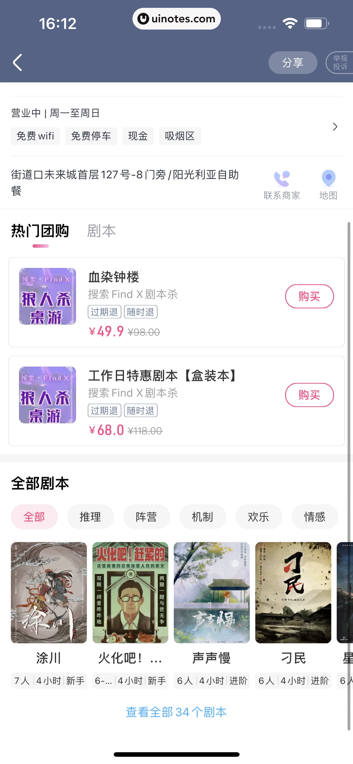大麦 App 截图 113 - UI Notes