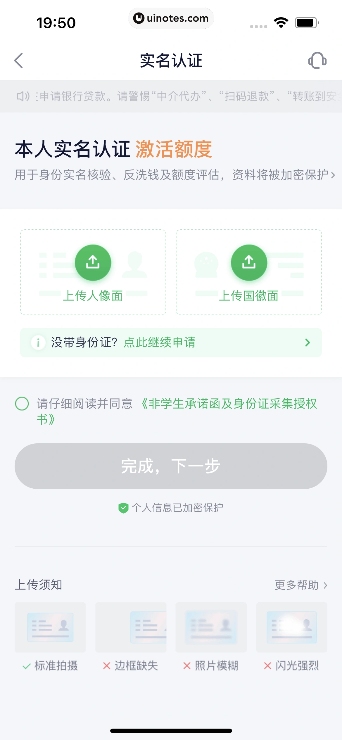 360借条 App 截图 137 - UI Notes