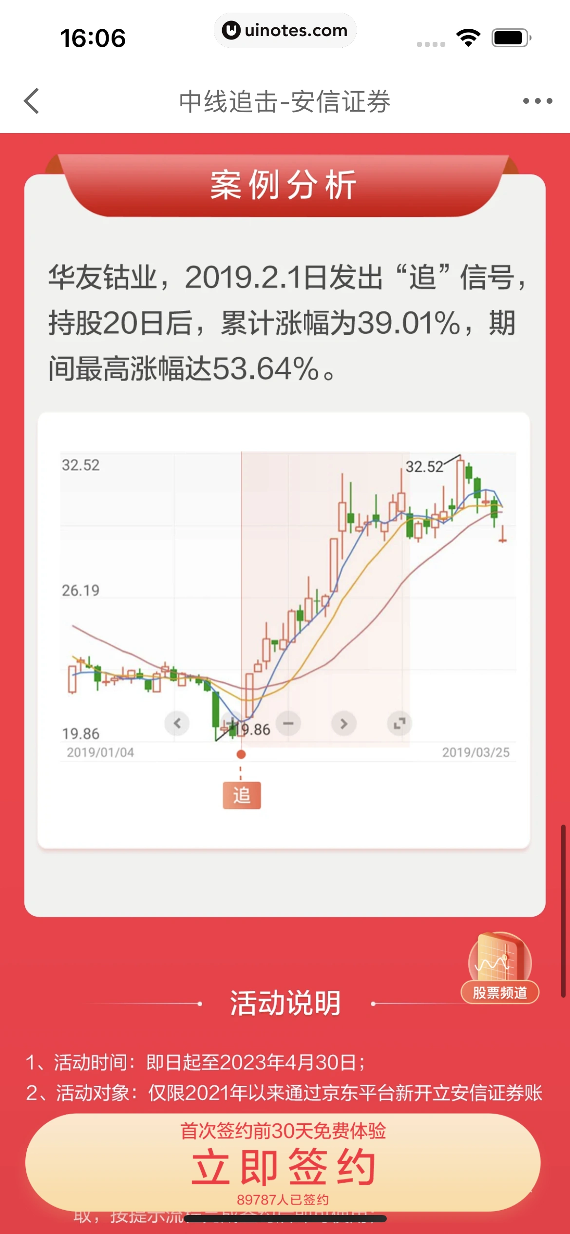 京东金融 App 截图 348 - UI Notes