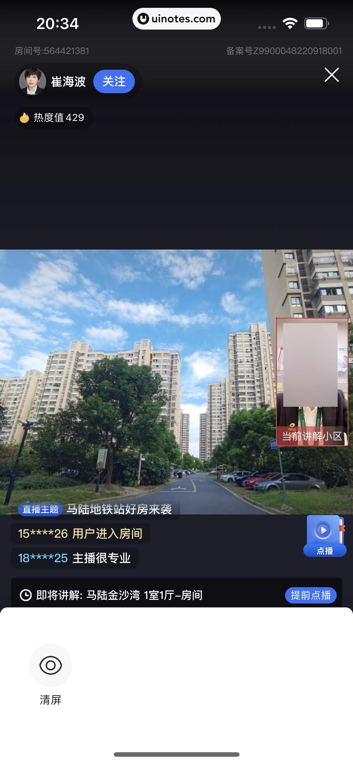 贝壳找房 App 截图 203 - UI Notes