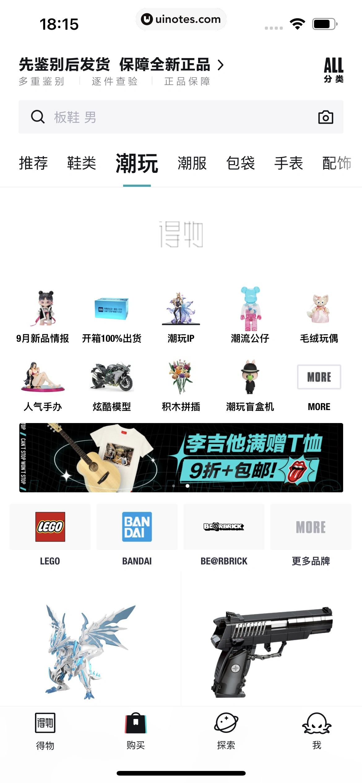 得物 App 截图 155 - UI Notes
