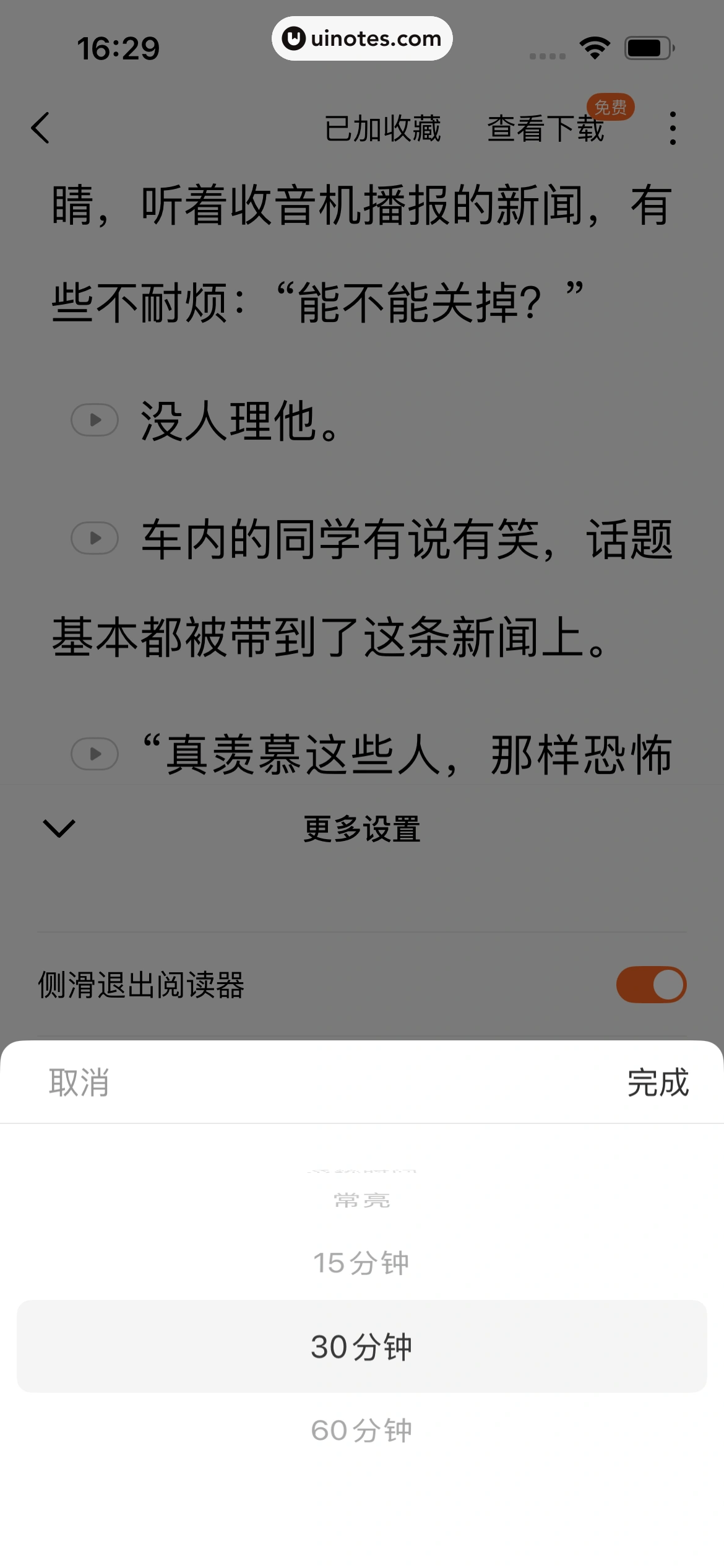 红果短剧 App 截图 247 - UI Notes