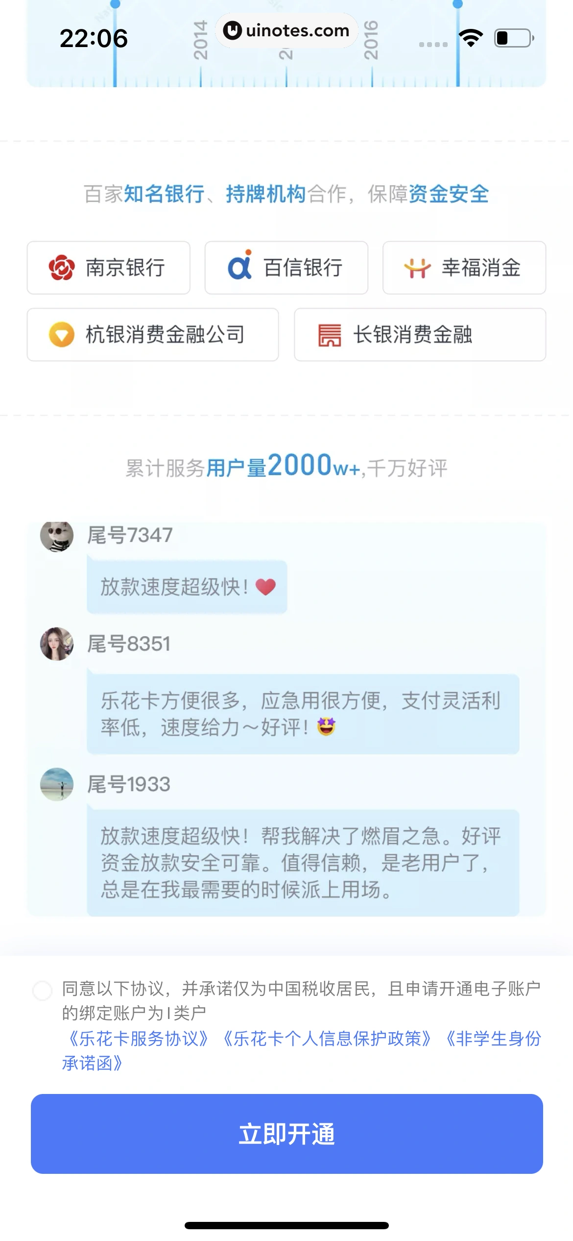 分期乐 App 截图 088 - UI Notes