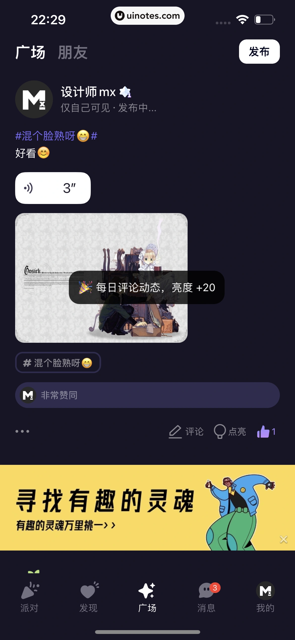 微光 App 截图 311 - UI Notes