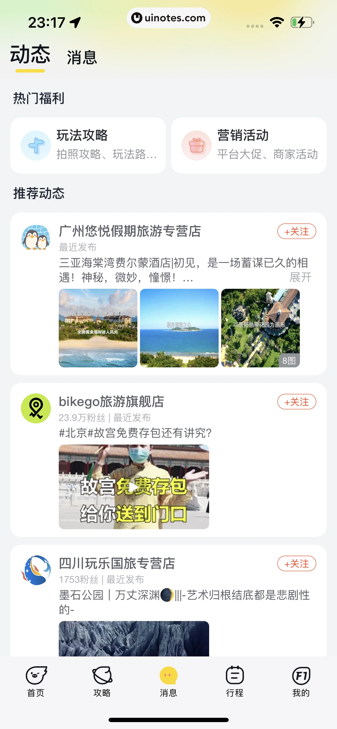 飞猪旅行 App 截图 835 - UI Notes