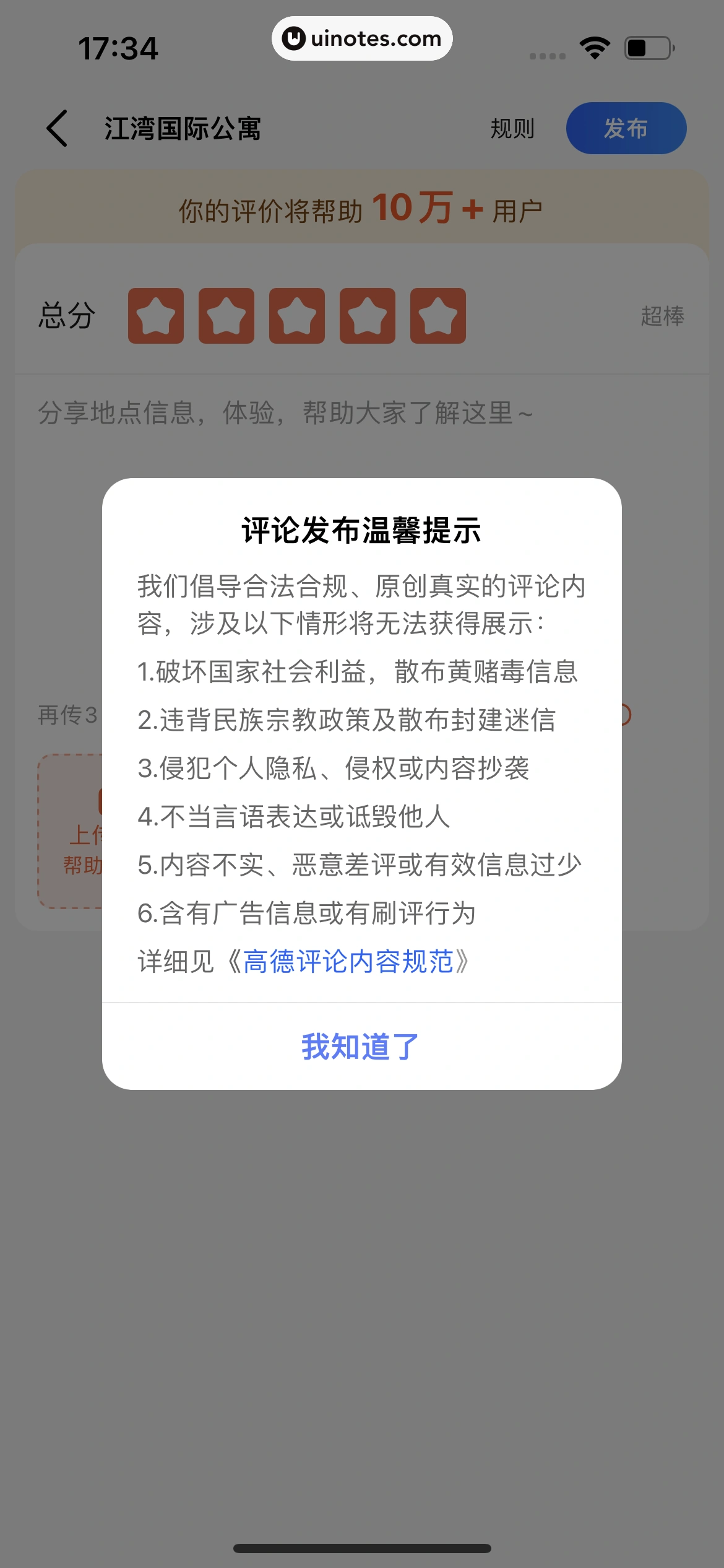 高德地图 App 截图 0165 - UI Notes