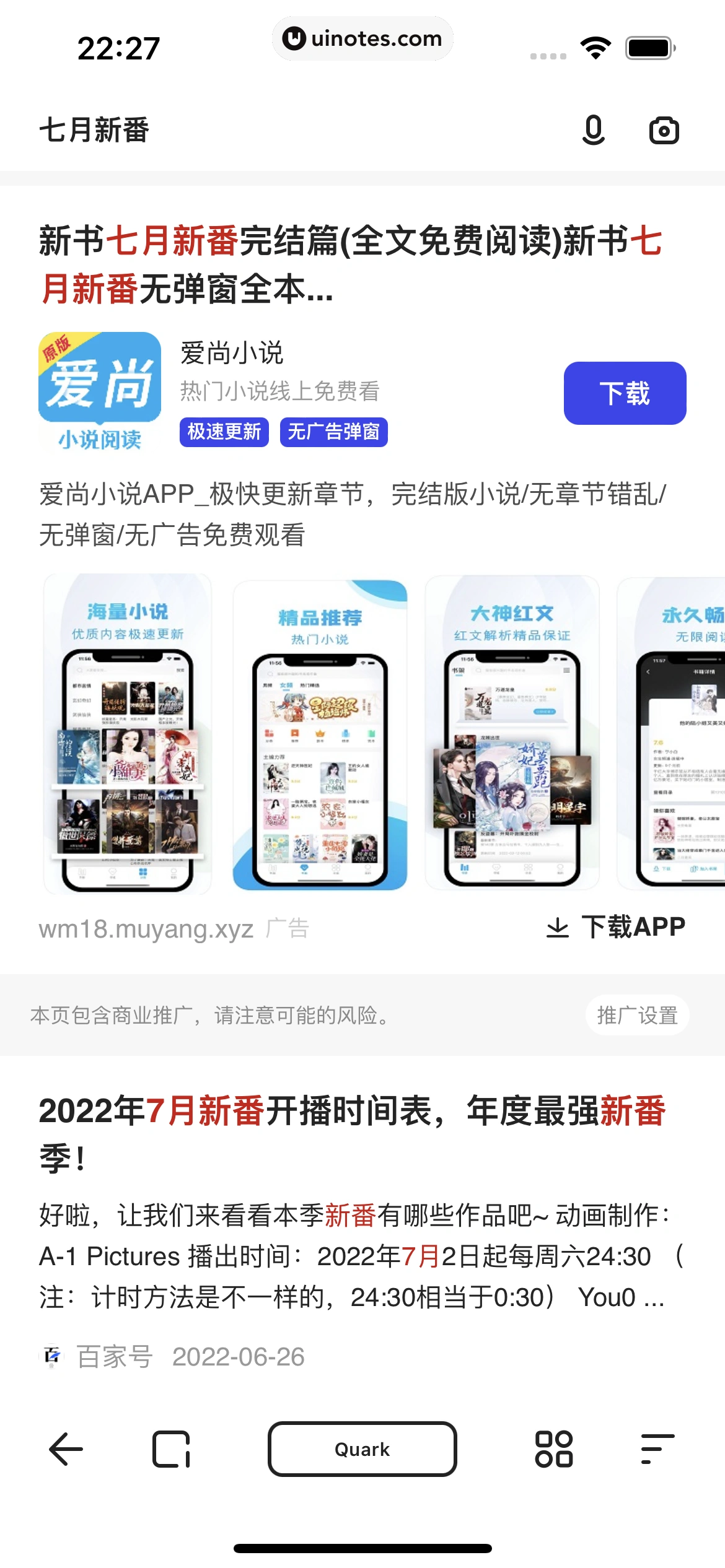 夸克 App 截图 016 - UI Notes