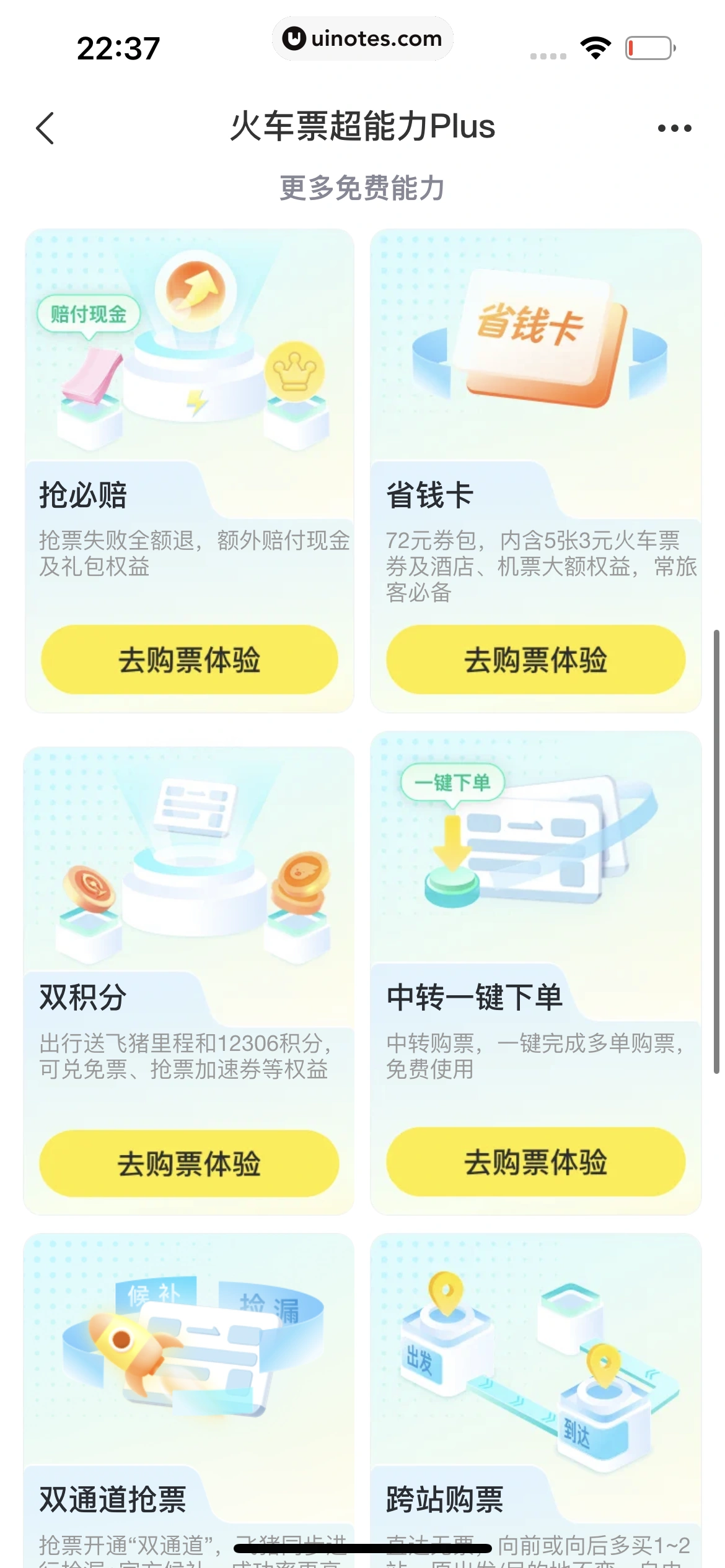 飞猪旅行 App 截图 499 - UI Notes
