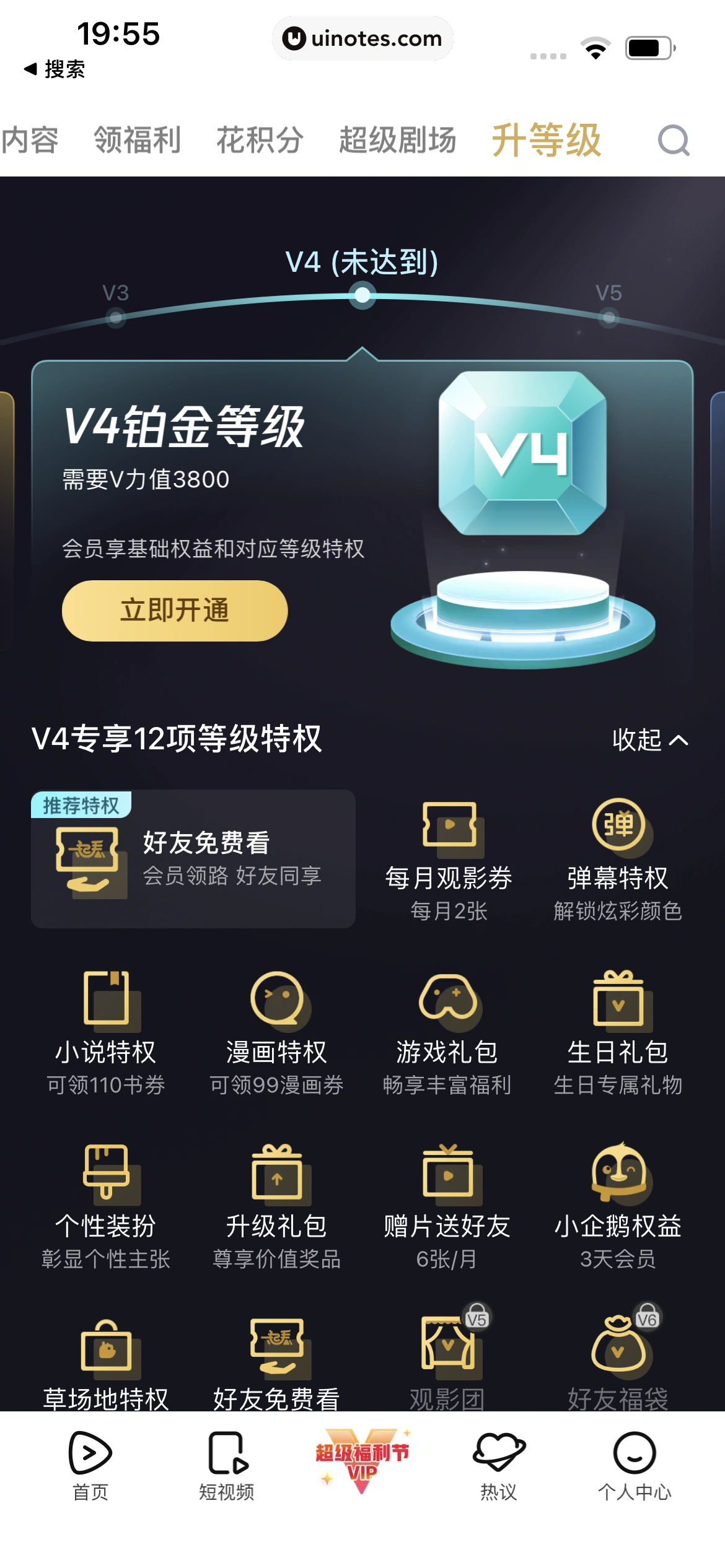 腾讯视频 App 截图 1098 - UI Notes