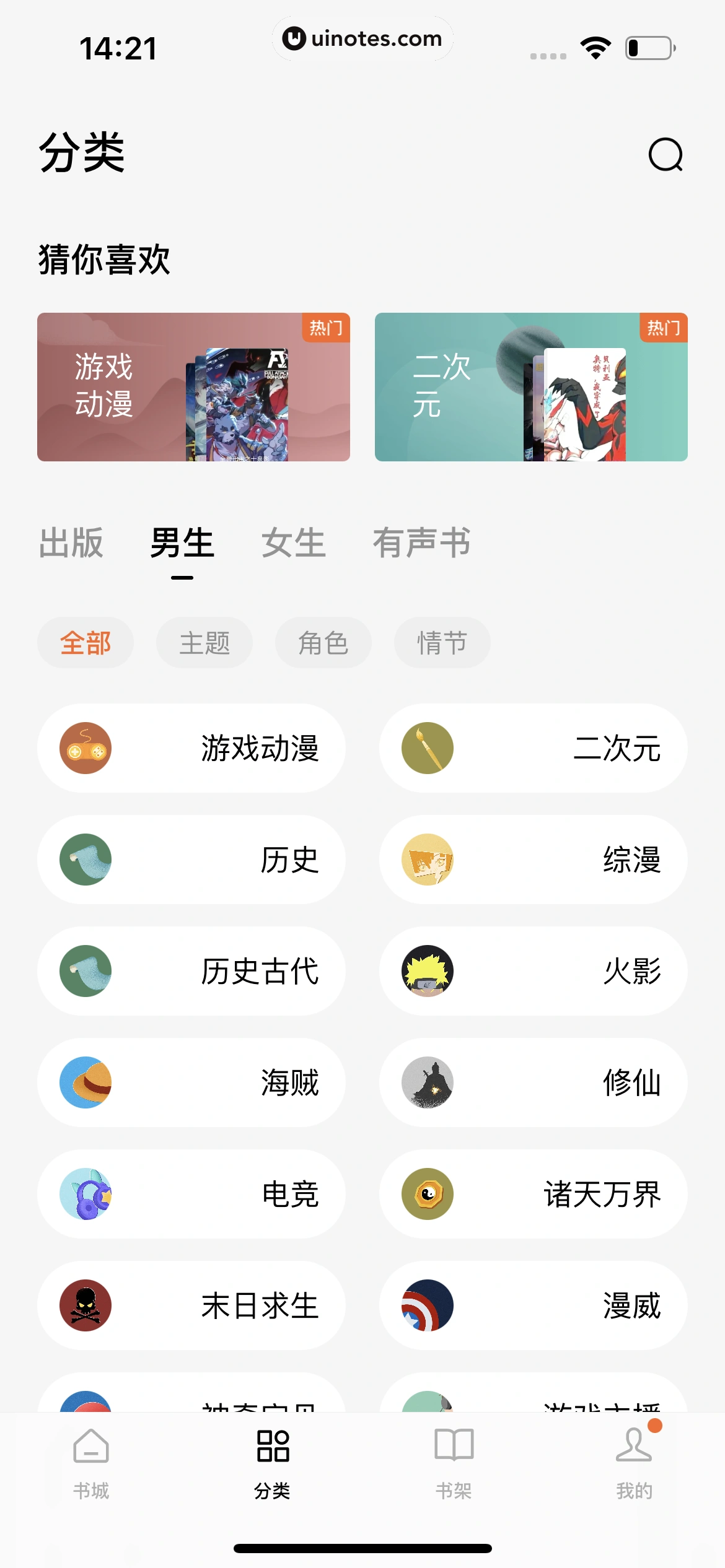 番茄小说 App 截图 201 - UI Notes