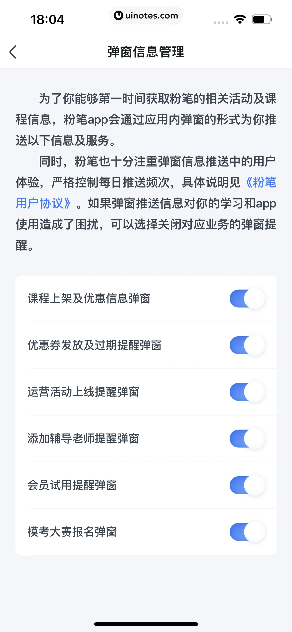 粉笔教师 App 截图 442 - UI Notes