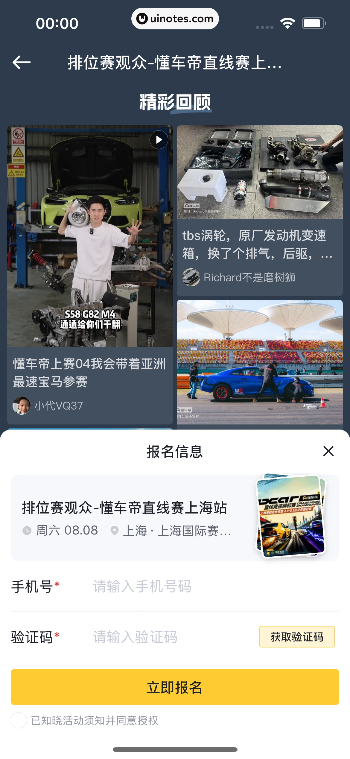 懂车帝 App 截图 0134 - UI Notes