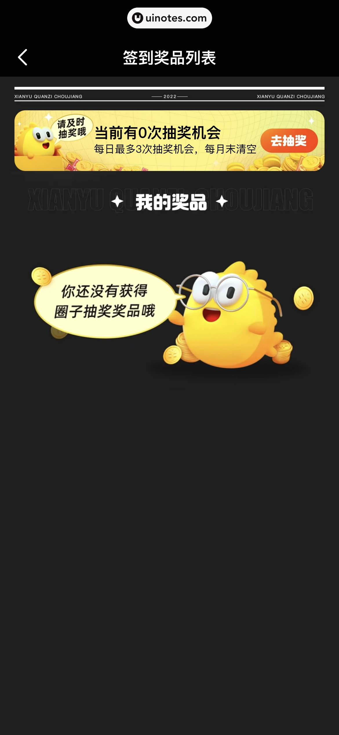 闲鱼 App 截图 116 - UI Notes