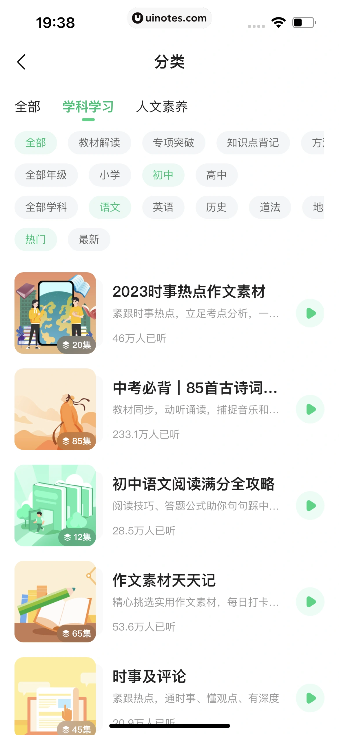 作业帮 App 截图 610 - UI Notes