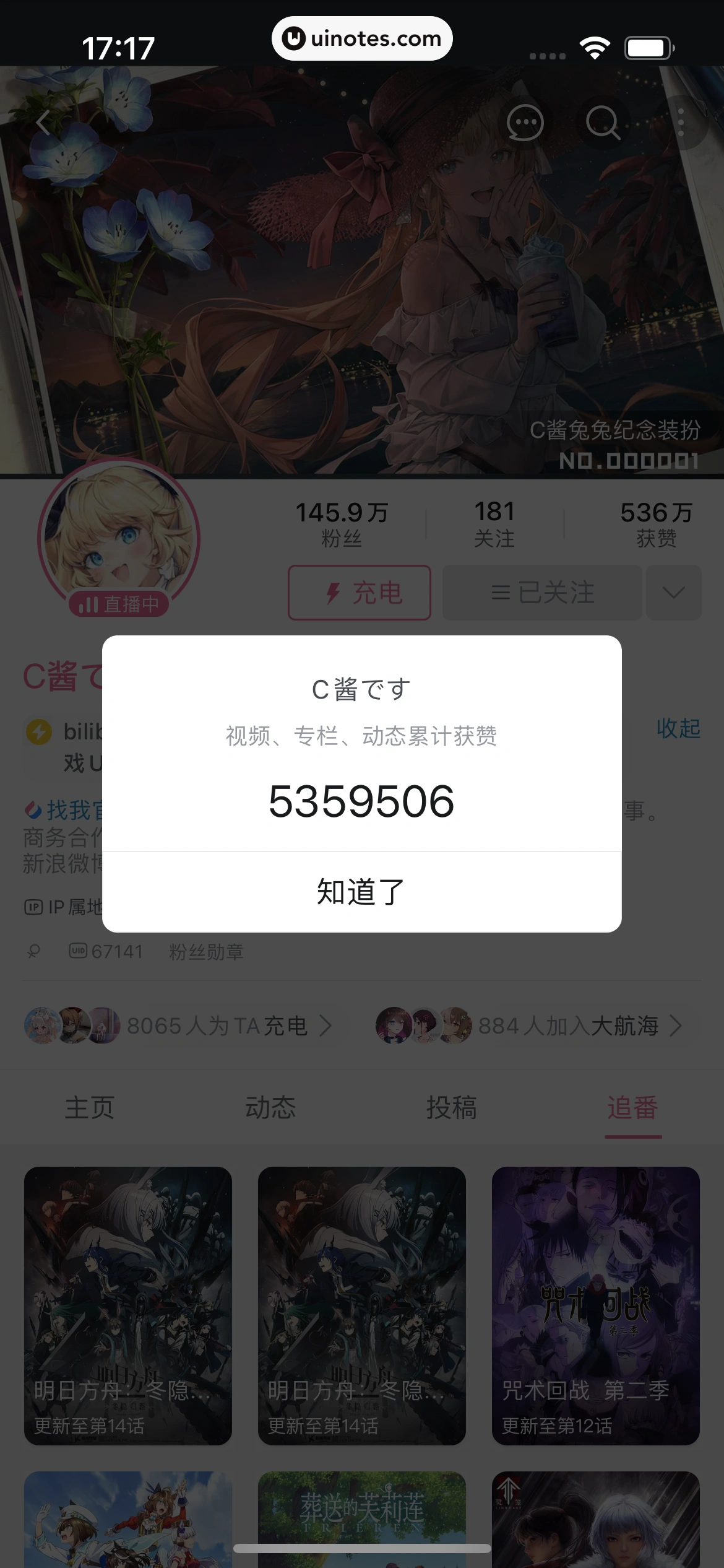 哔哩哔哩 App 截图 0375 - UI Notes
