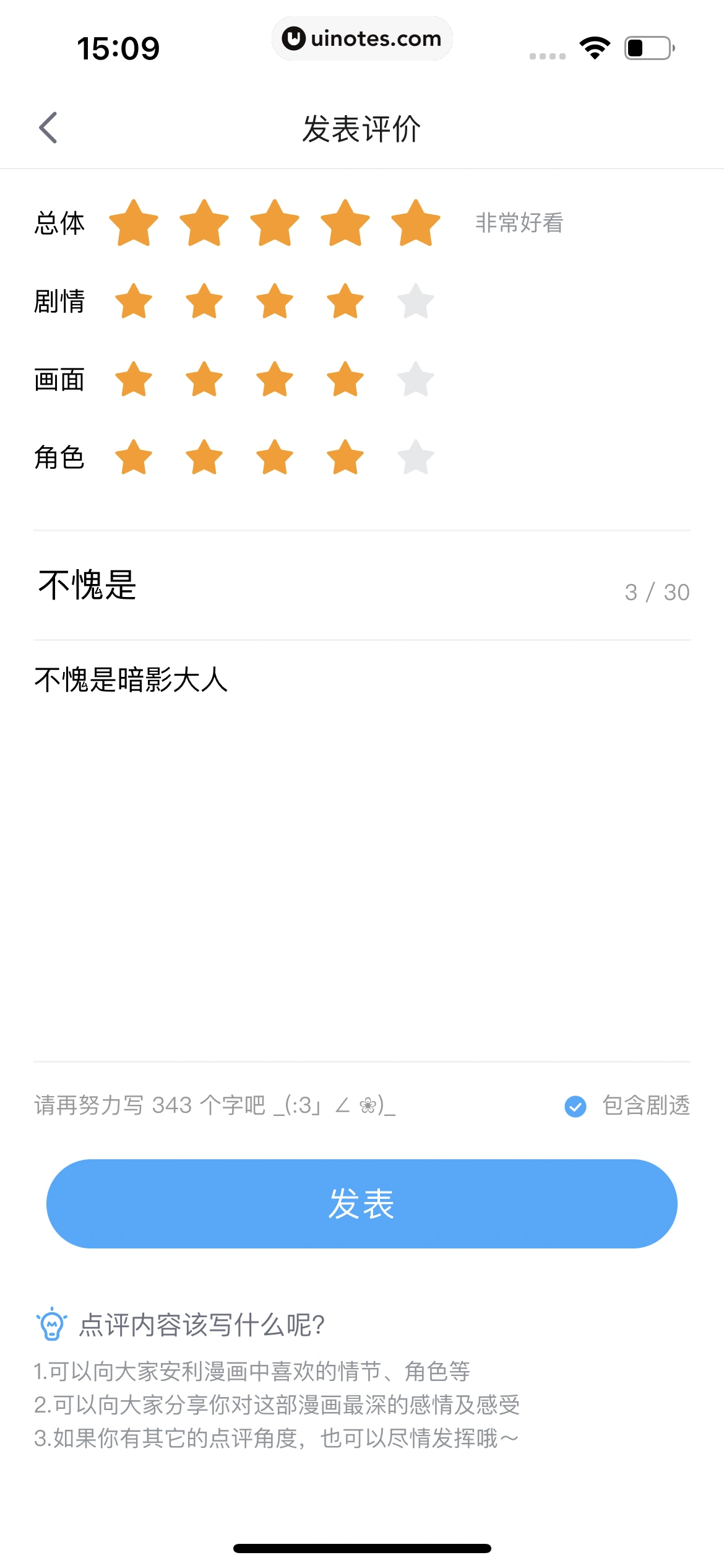 哔哩哔哩漫画 App 截图 074 - UI Notes