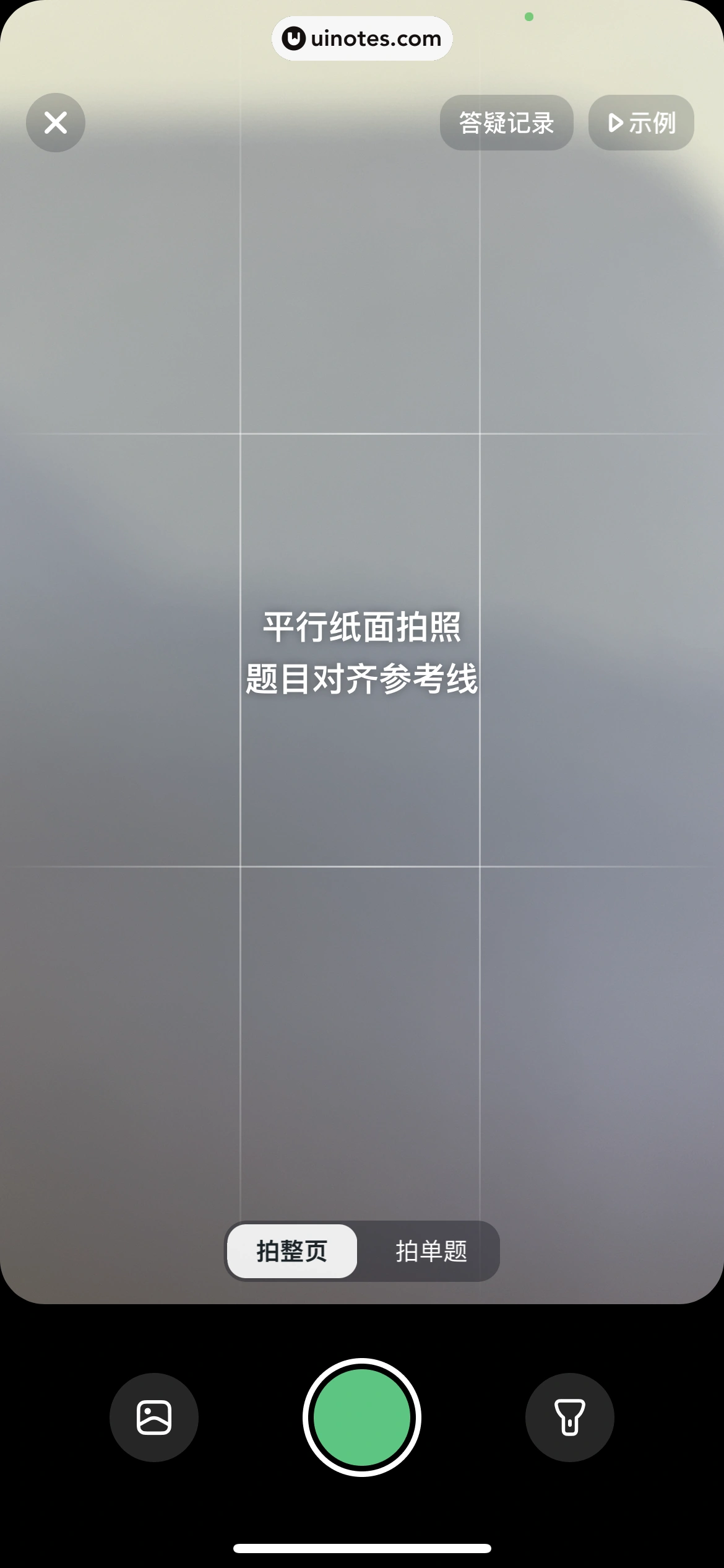 豆包爱学 App 截图 093 - UI Notes