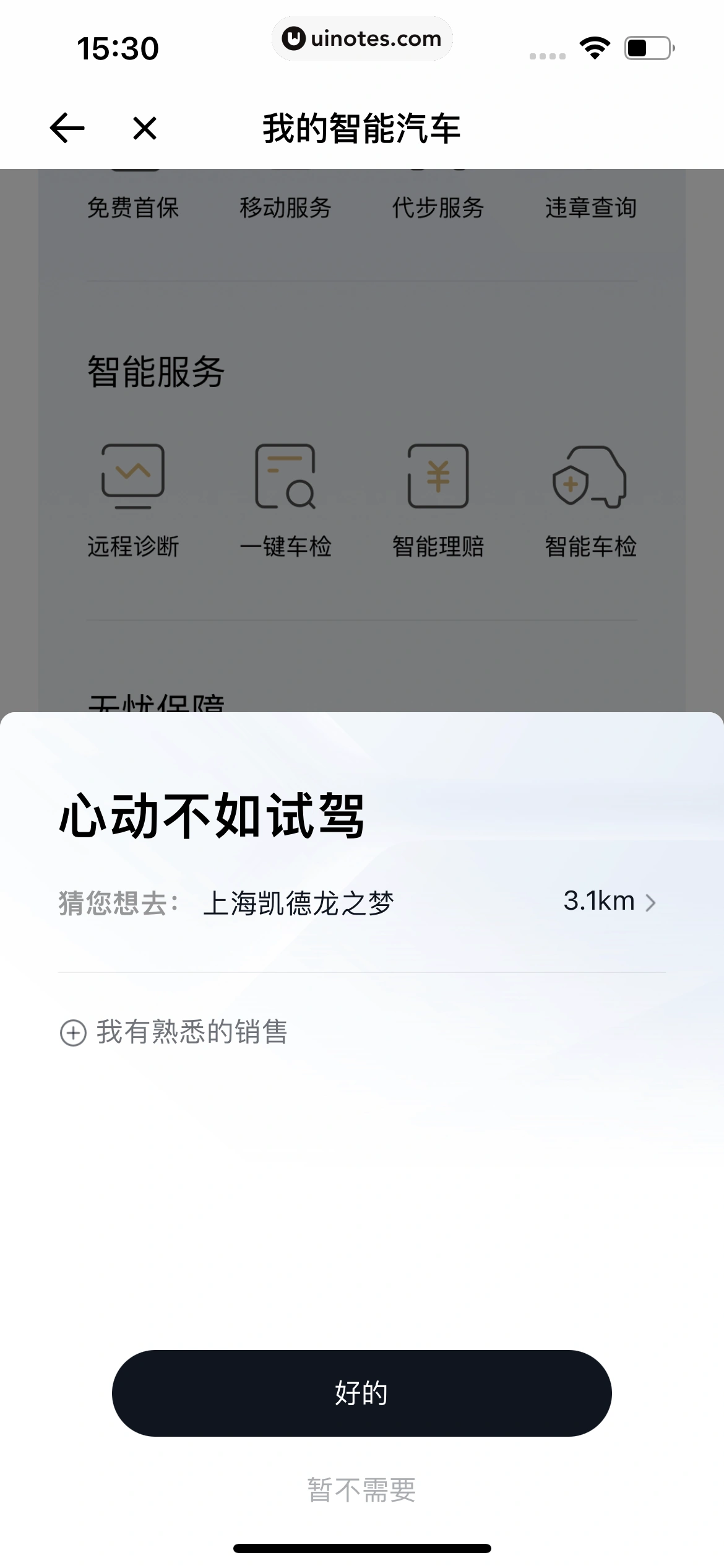 小鹏汽车 App 截图 139 - UI Notes