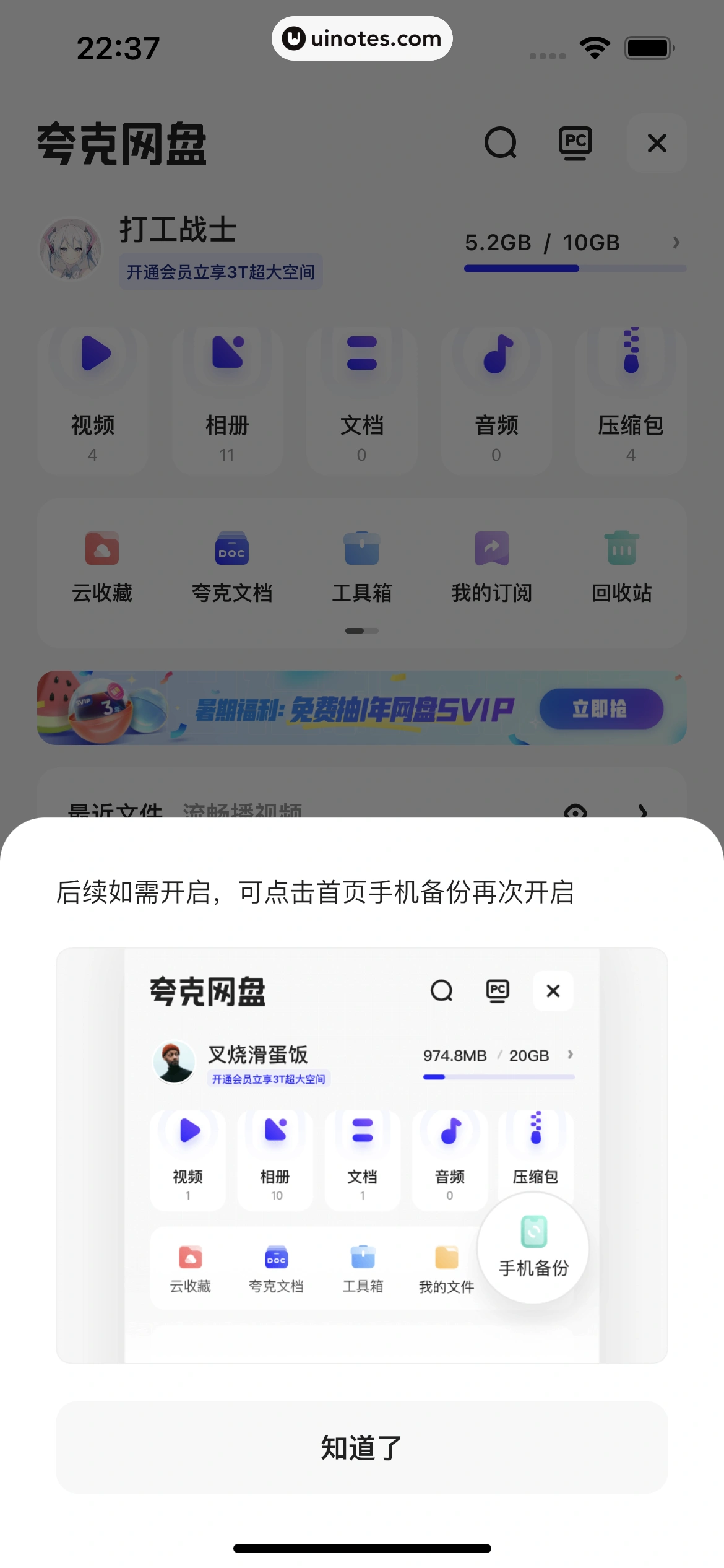 夸克 App 截图 076 - UI Notes