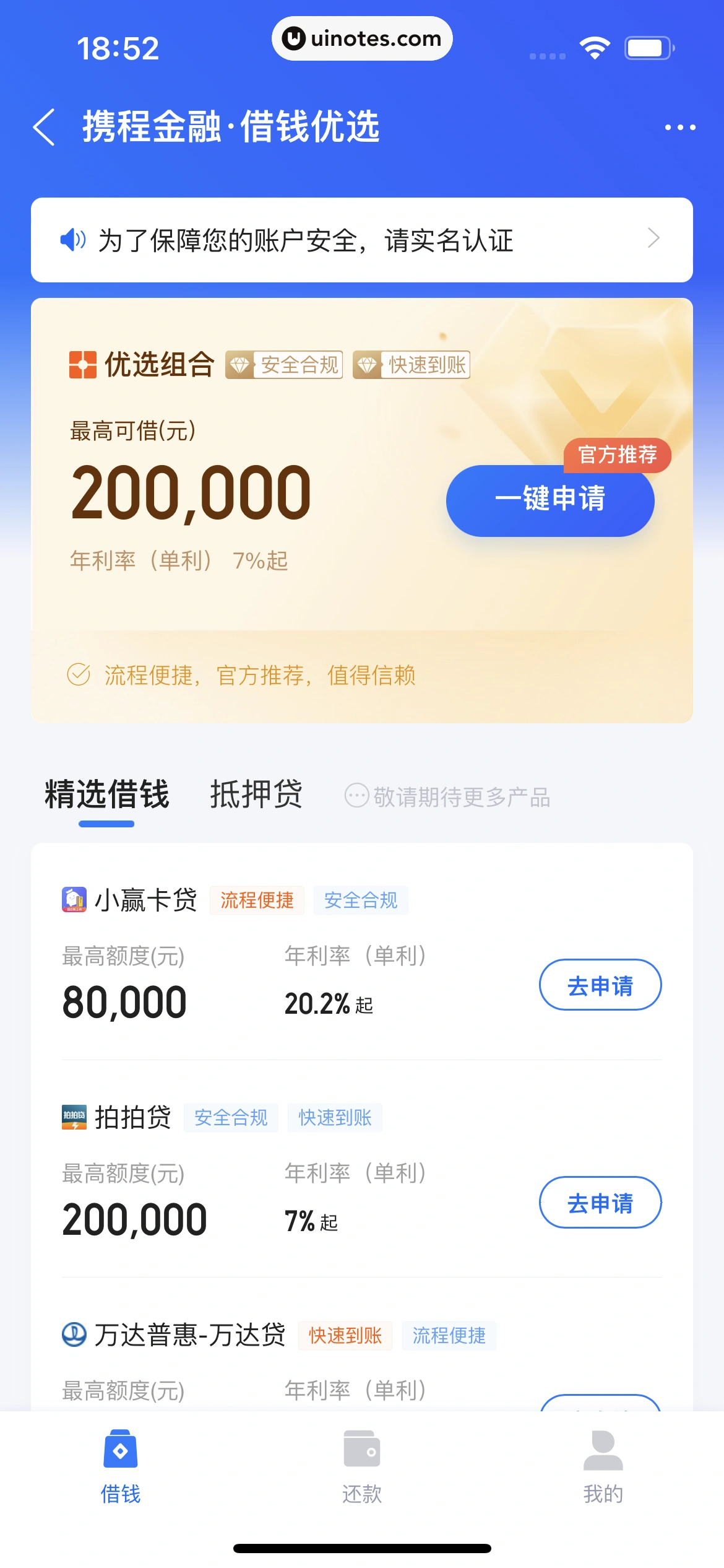 携程金融 App 截图 034 - UI Notes