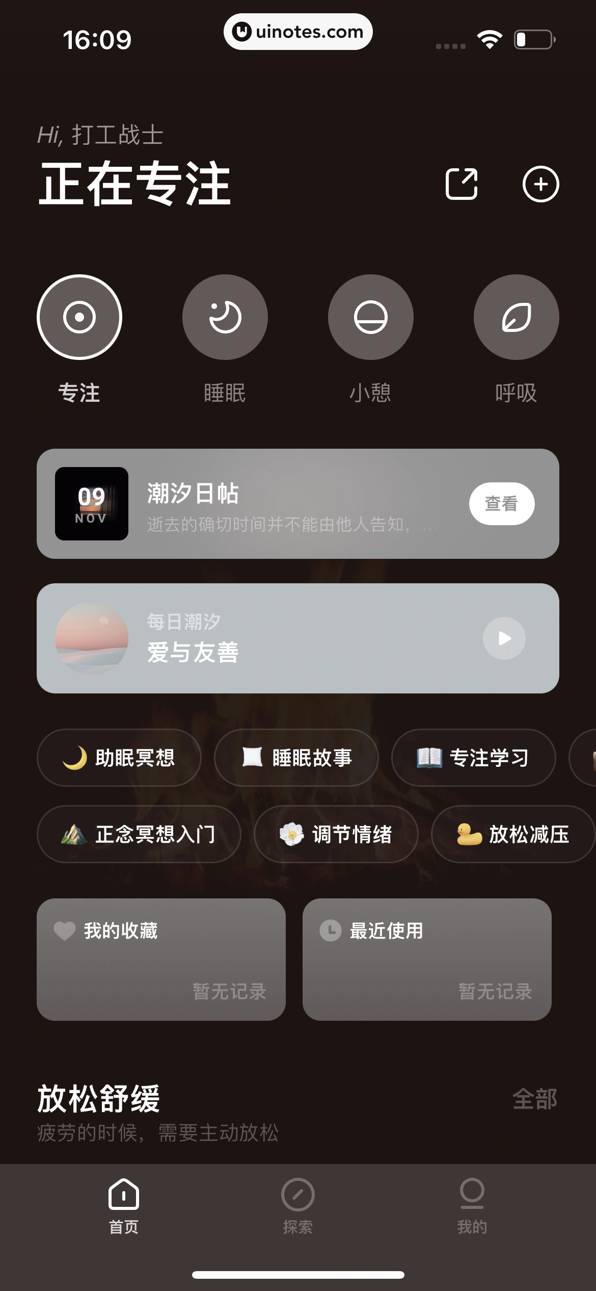 潮汐 App 截图 073 - UI Notes