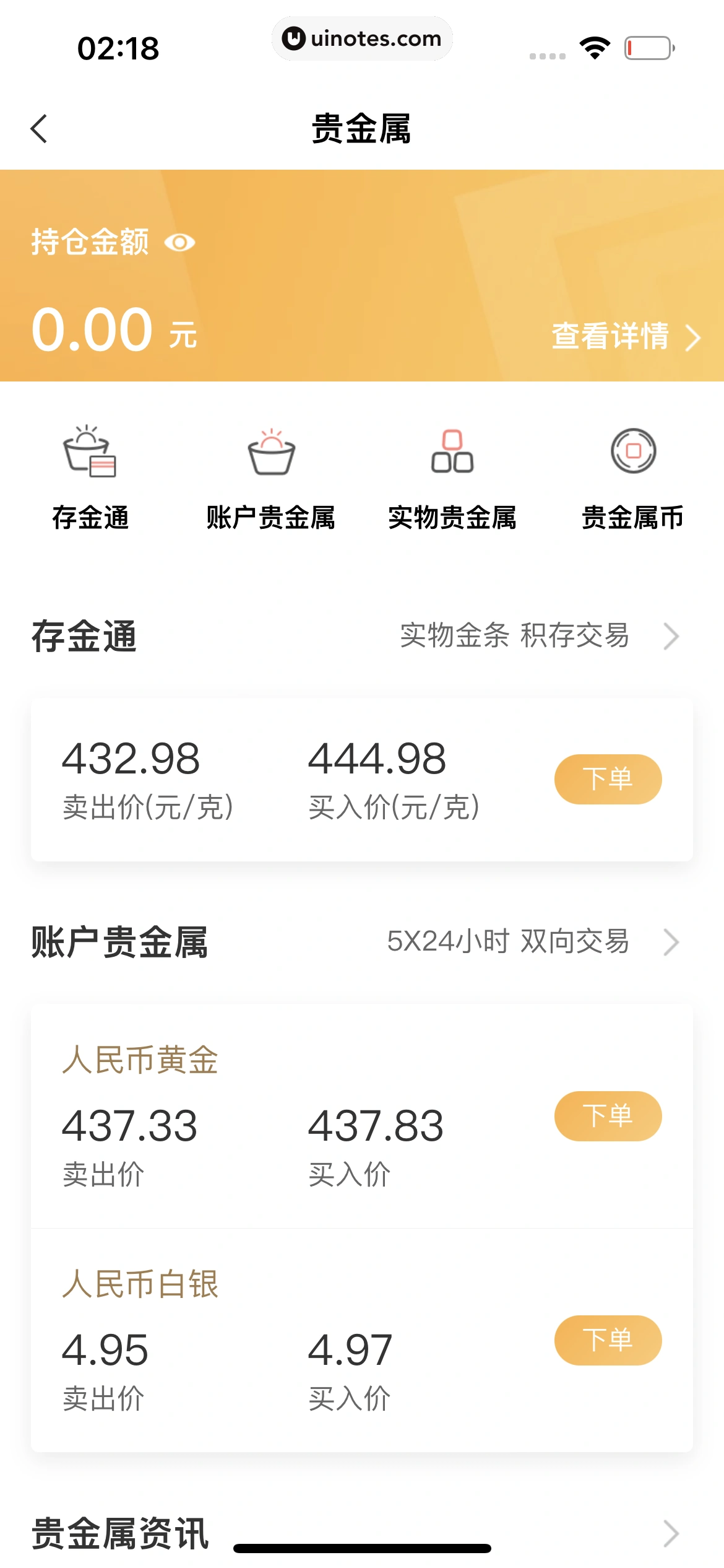 中国农业银行 App 截图 208 - UI Notes