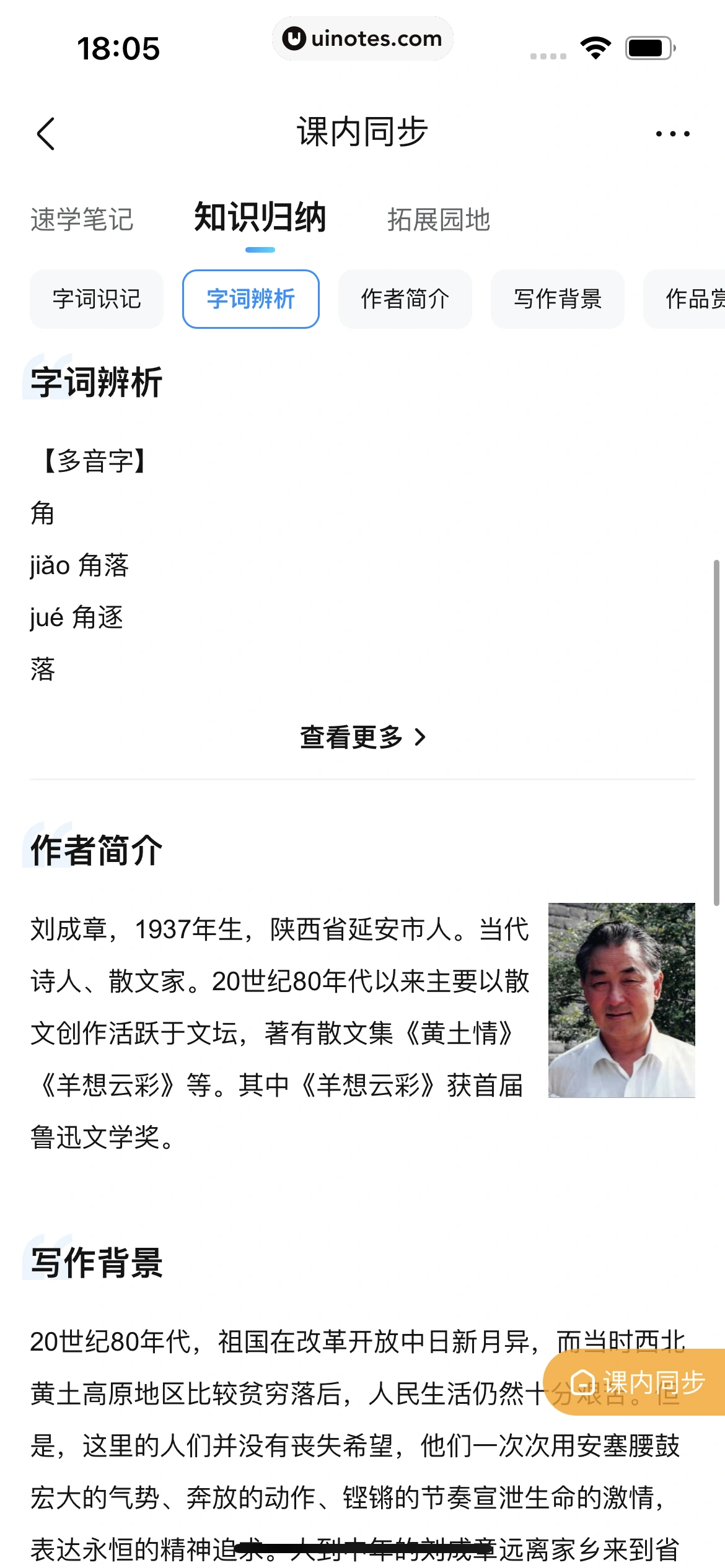 作业帮家长版 App 截图 418 - UI Notes