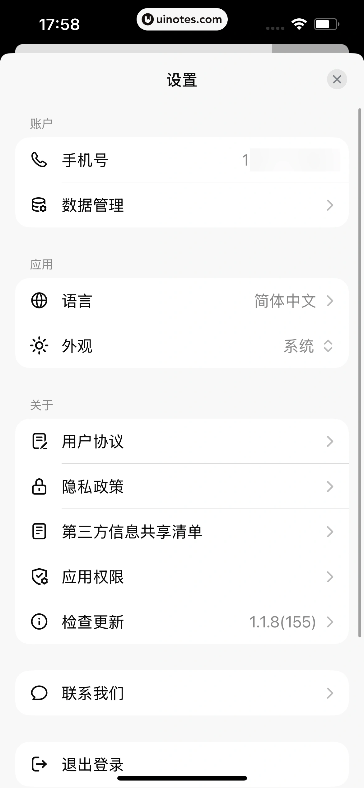 DeepSeek App 截图 055 - UI Notes