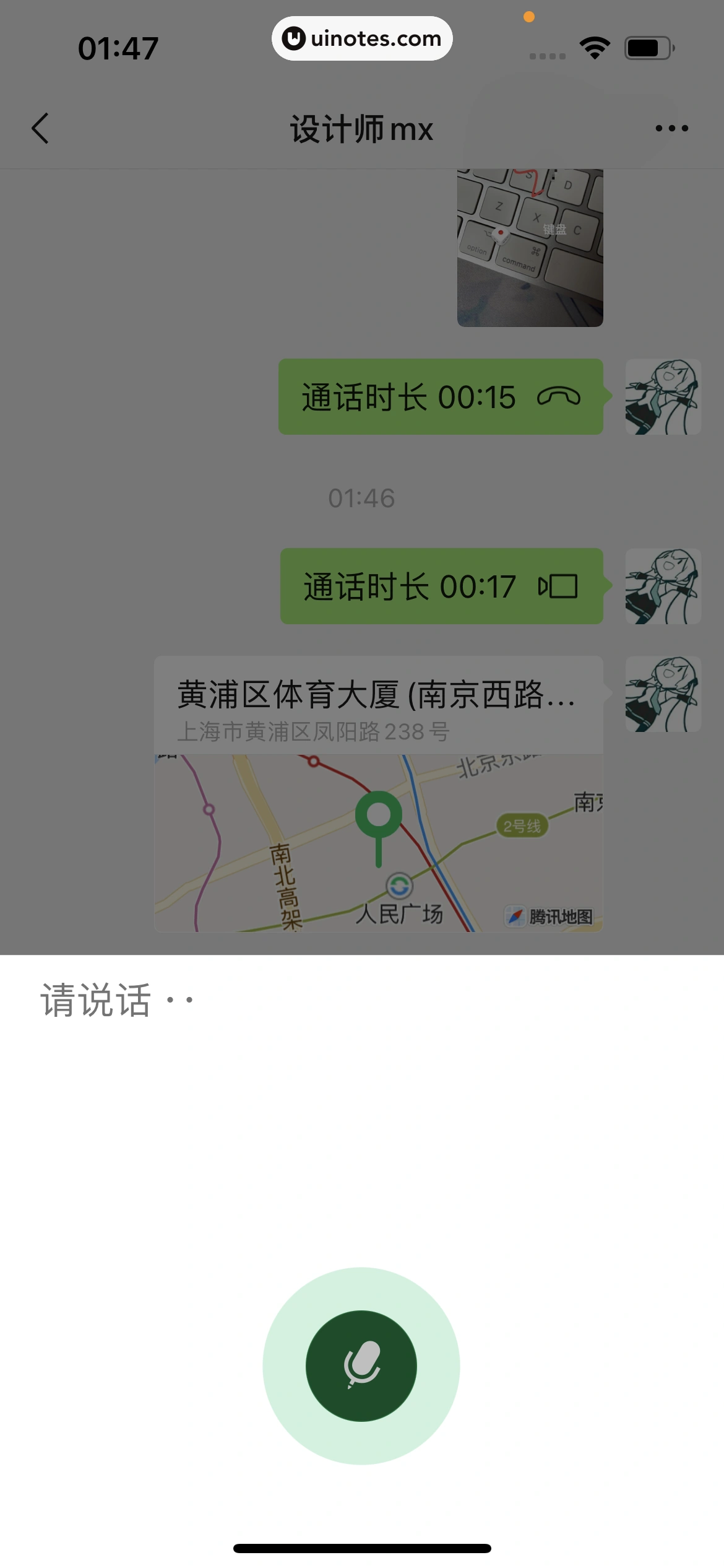 微信 App 截图 141 - UI Notes