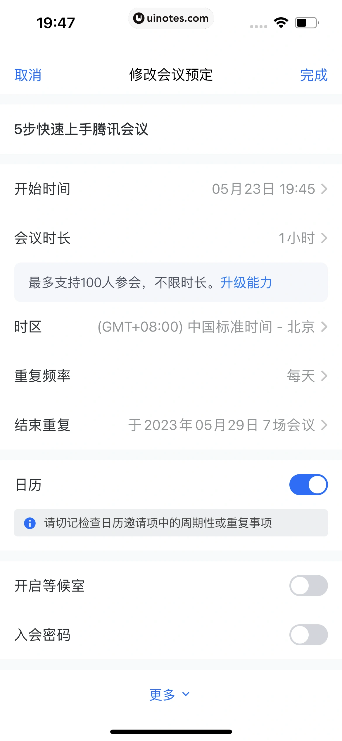 腾讯会议 App 截图 059 - UI Notes
